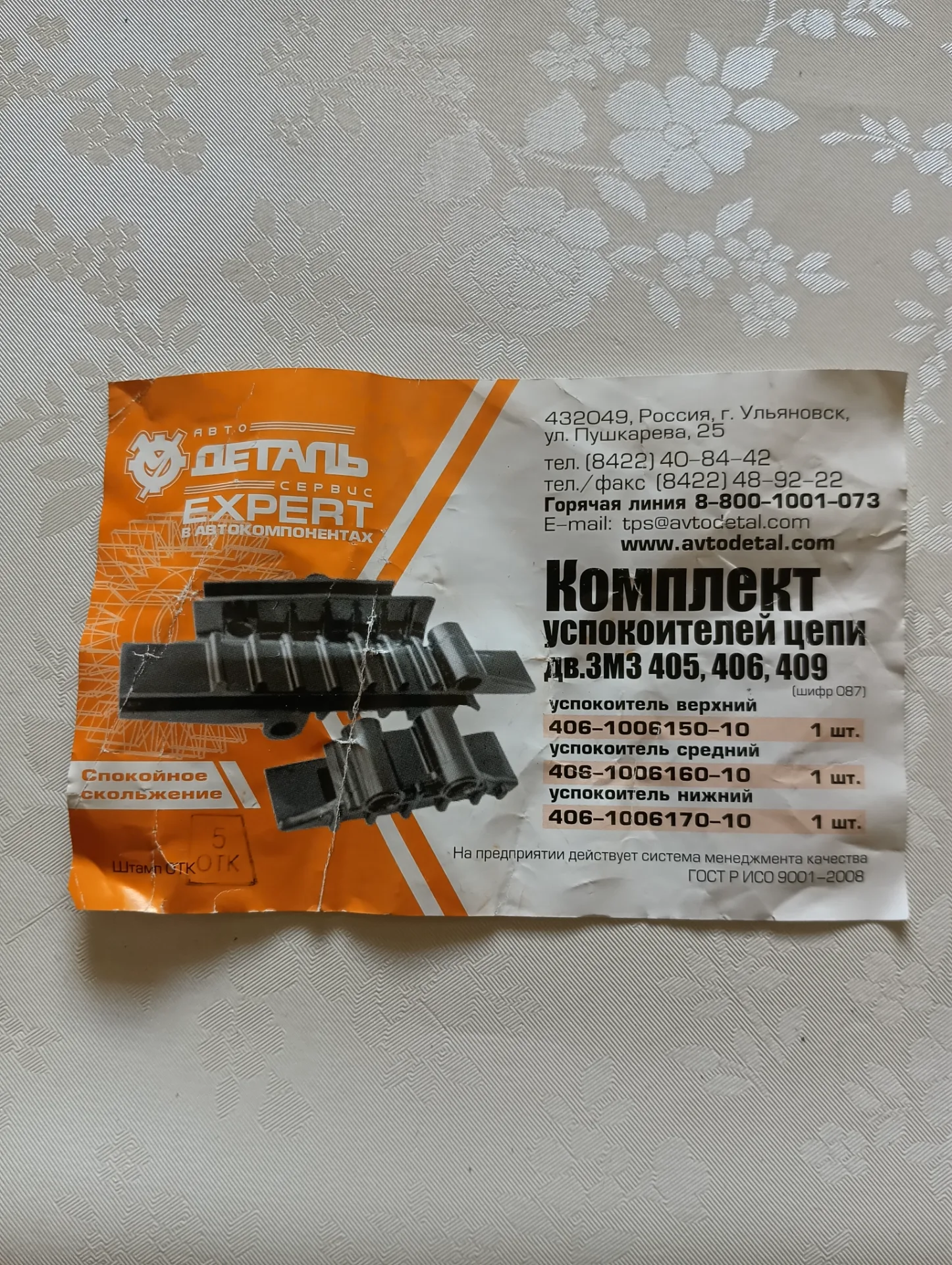 Комплект успокоителей цепи ЗМЗ 405, 406, 409 2