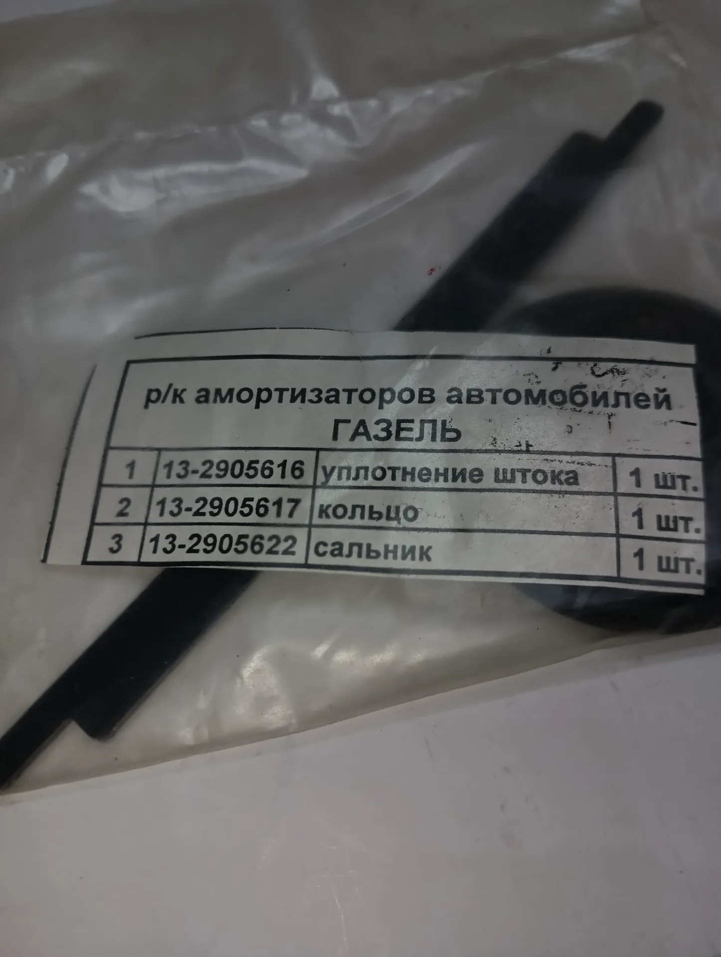 Ремкомплект амортизатора Газель 2