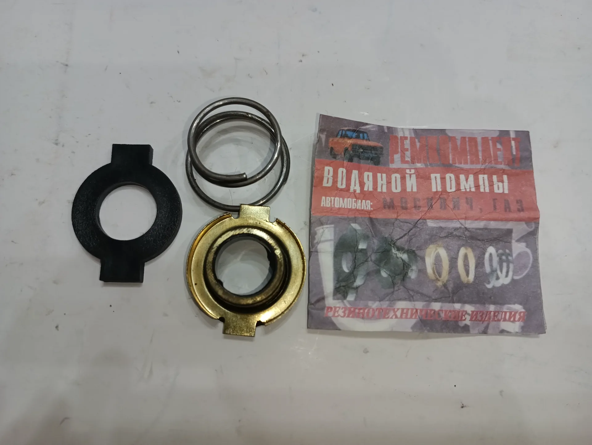 Ремкомплект насоса водяного Москвич Газ