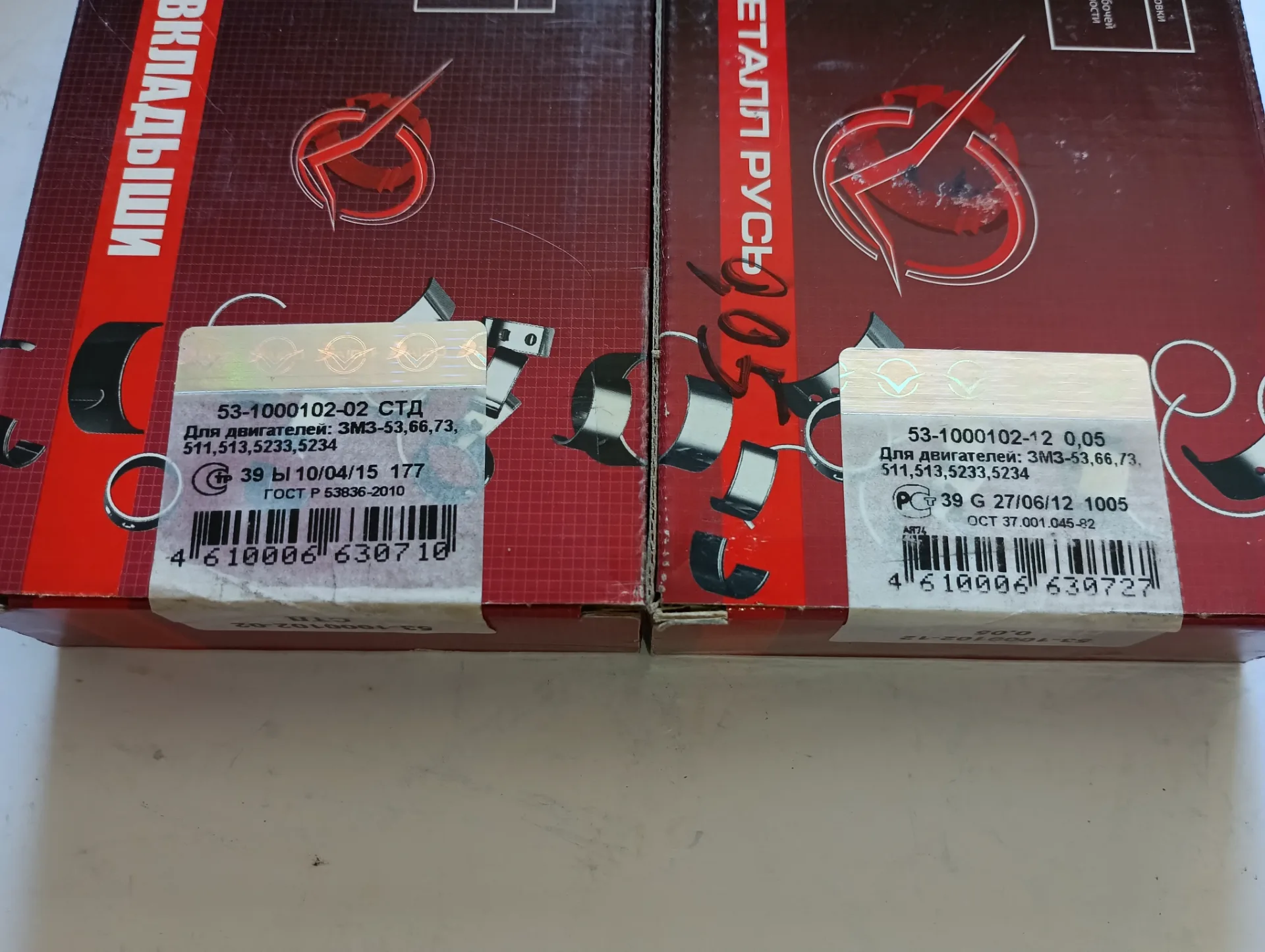 Вкладыши коренные ГАЗ-53, 66. стд, 0.05, 0.25. 2