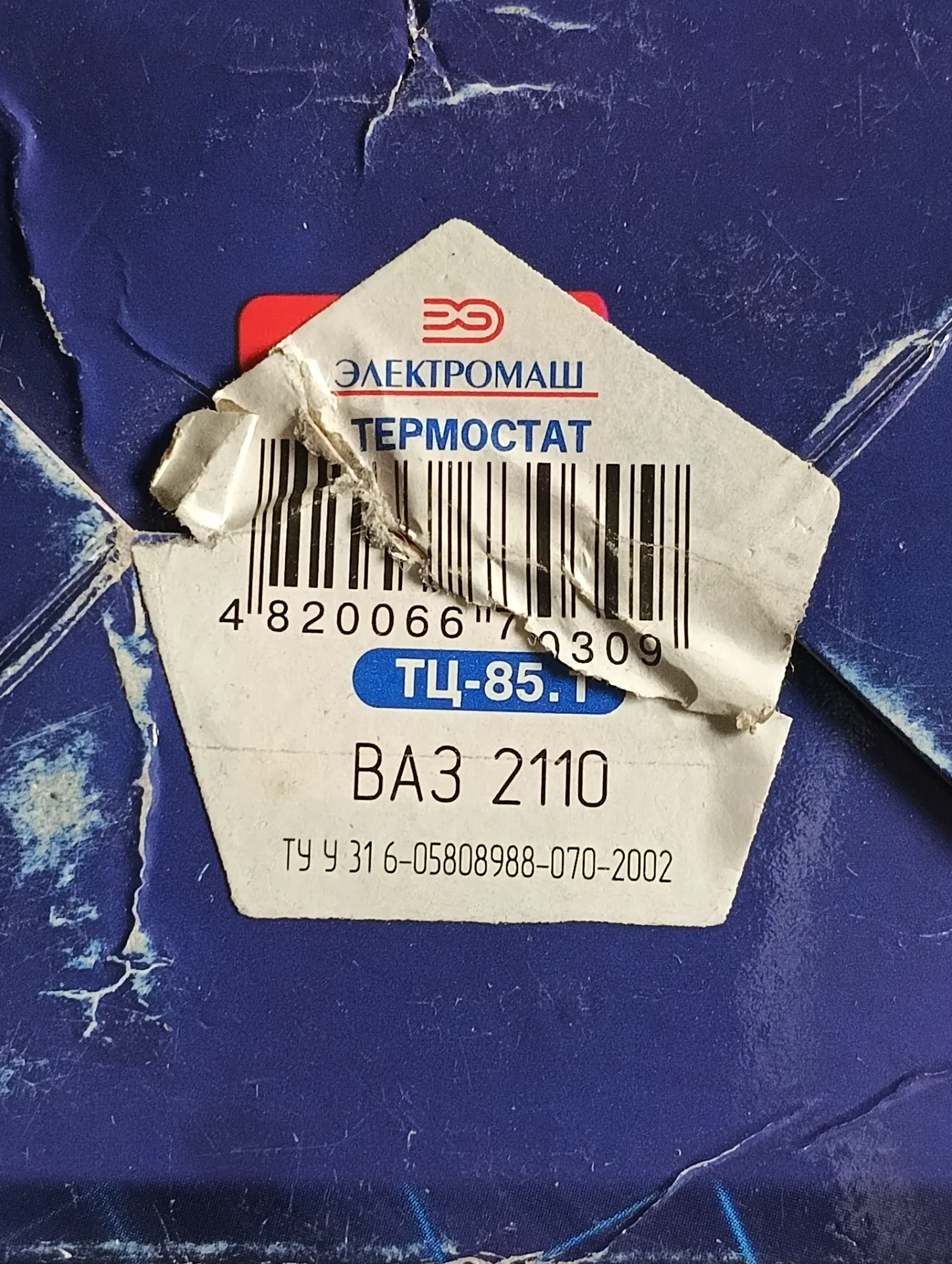 Термостат ВАЗ-2110 ТЦ 85.1 3