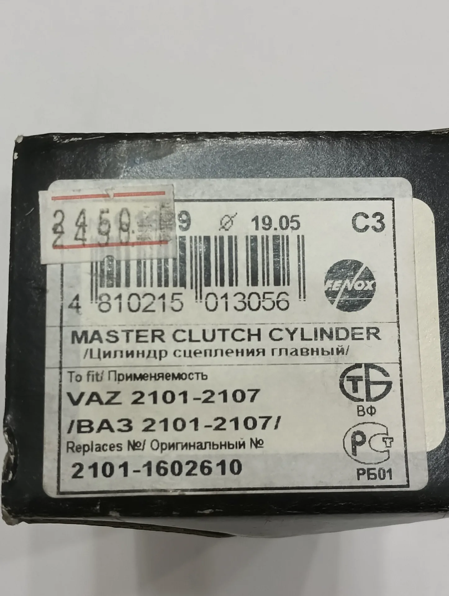 Цилиндр главный сцепления Ваз-2101-2107 2