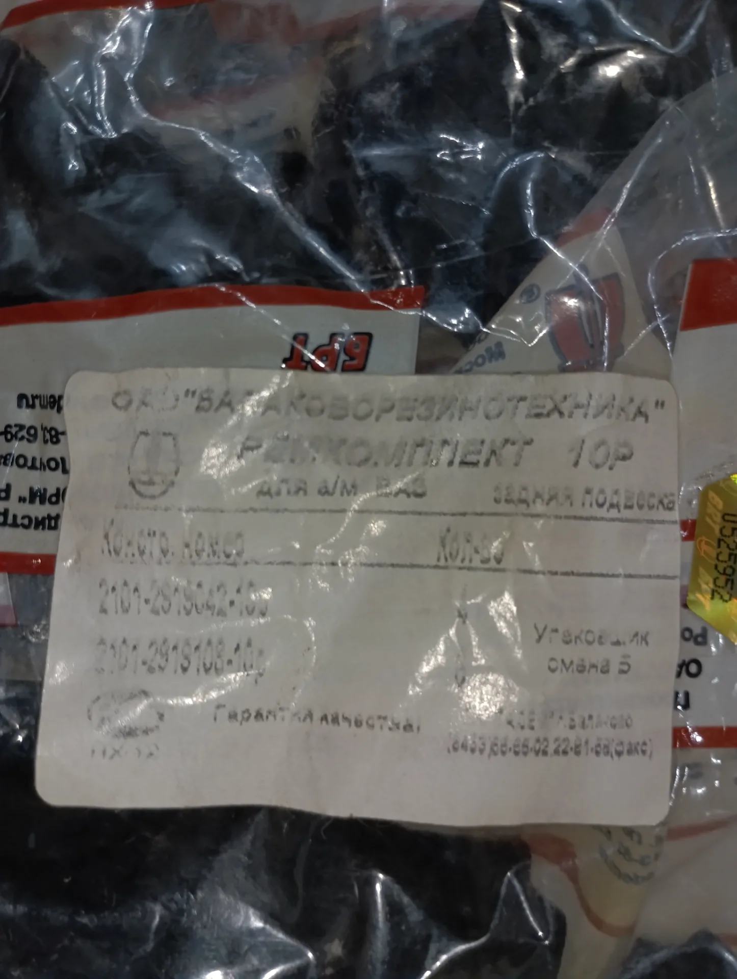 Комплект втулок Ваз-2101 реактивных штанг 10 шт. 2