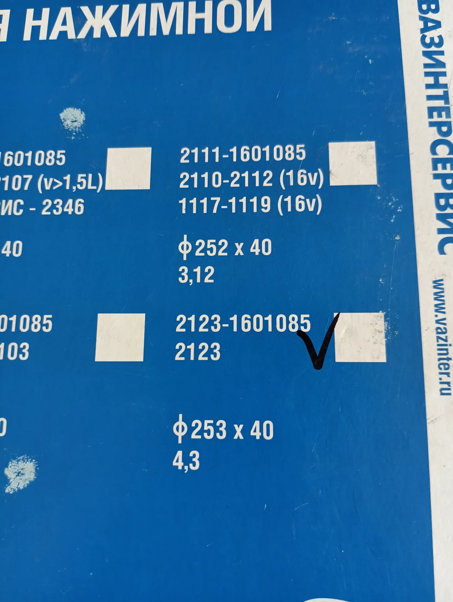 Корзина сцепления ВАЗ-2123 3