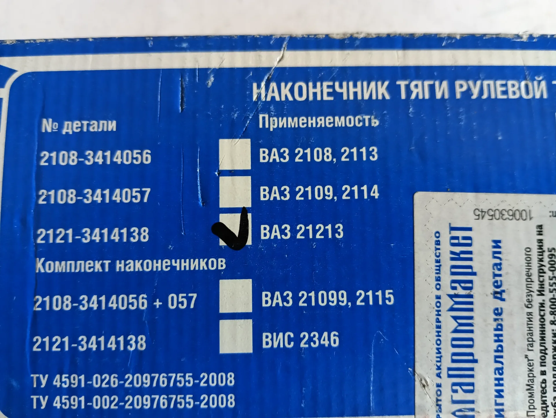 Наконечник тяги рулевой ВАЗ-2121 внутр 3