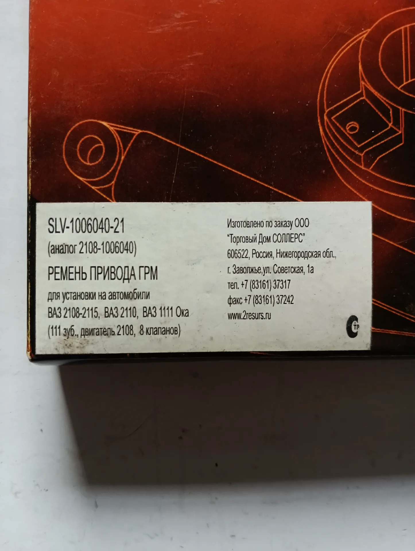 Ремень ГРМ 111 зуб Соллерс 2