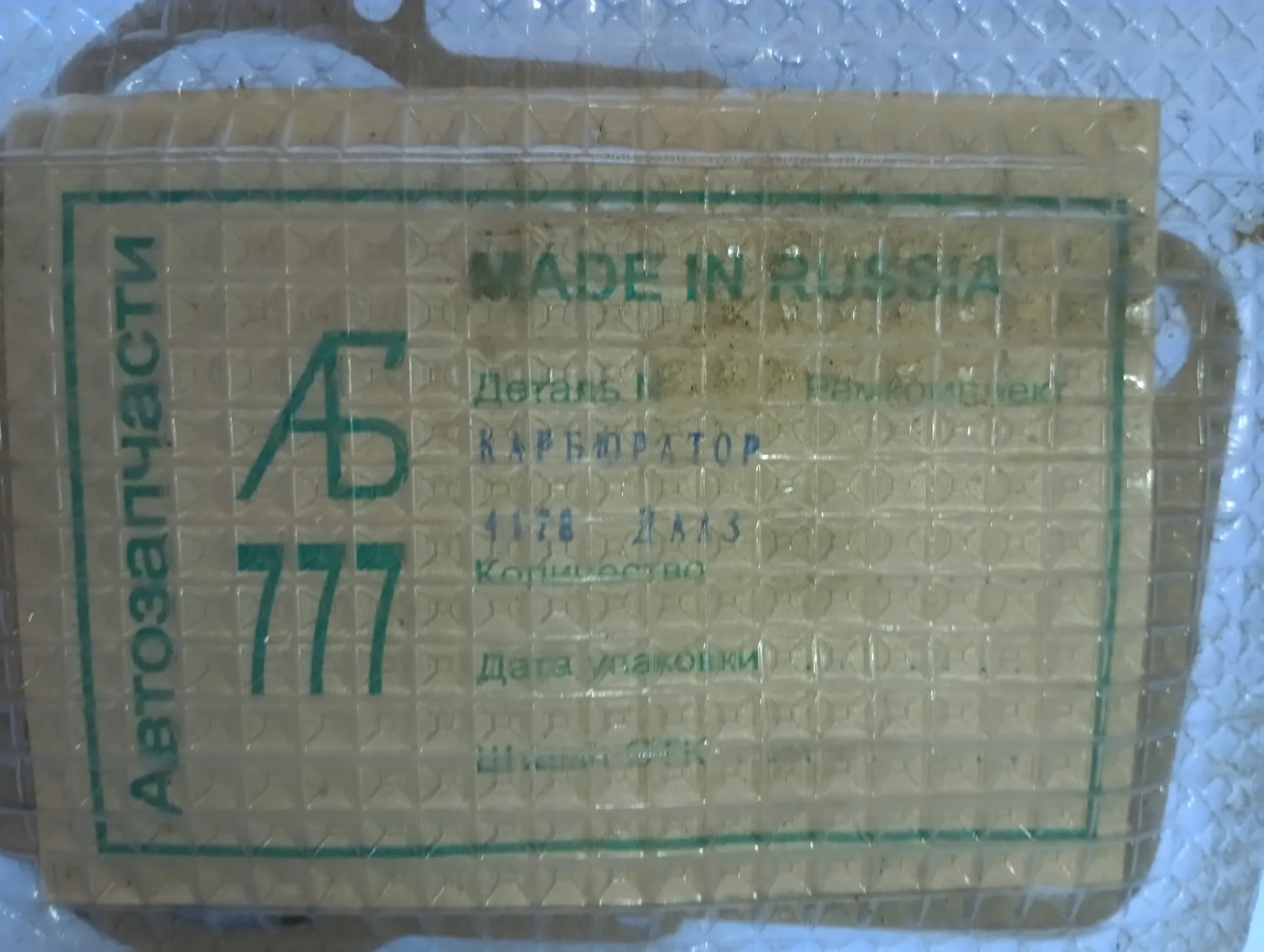 Ремкомплект карбюратора Уаз 4178 Дааз