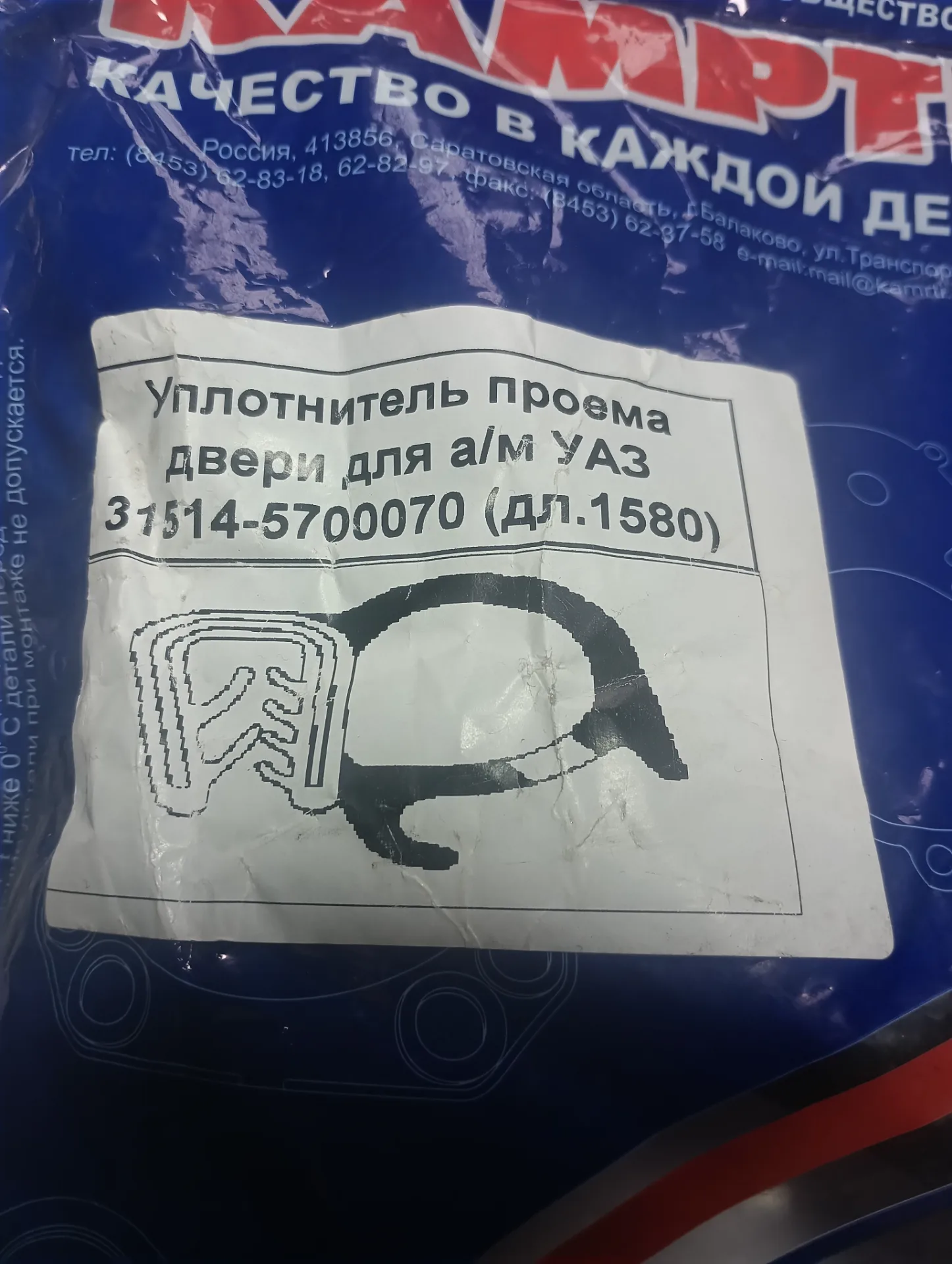 Уплотнитель проема двери для а/м УАЗ (дл.1580) 2