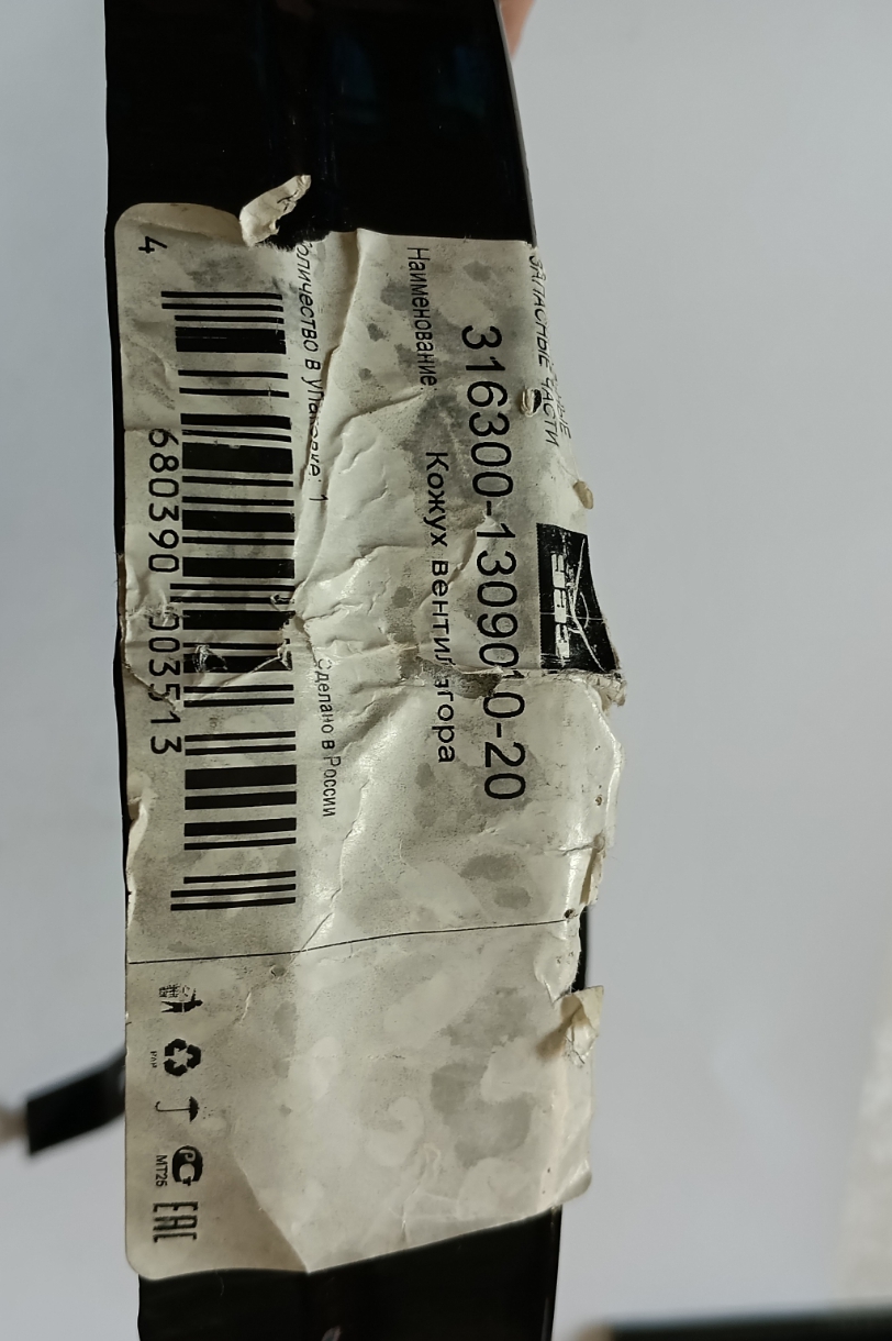 Кожух вентилятора УАЗ 3160 2