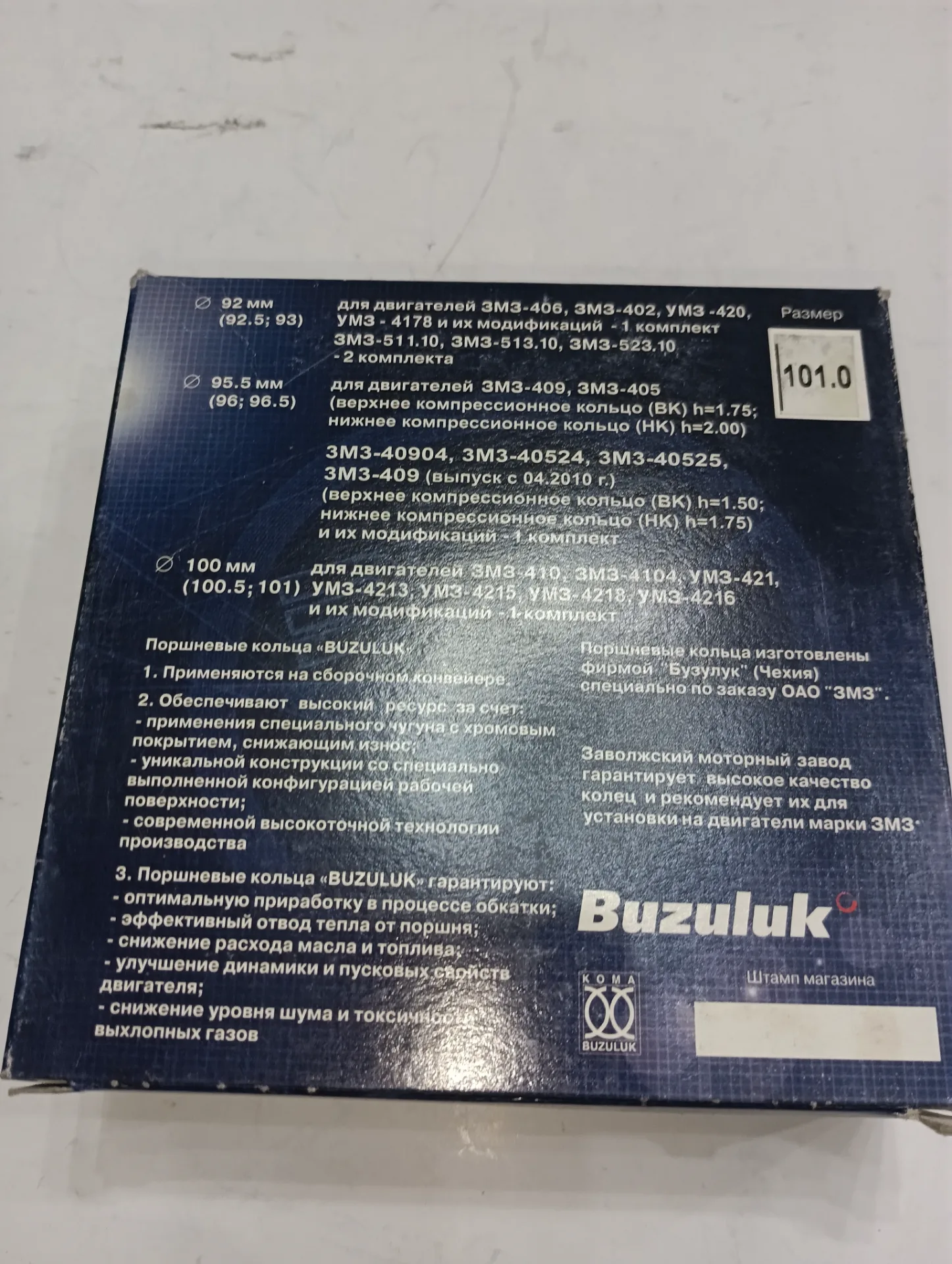 Кольцо поршневое д-101 Газ Бузулук 2