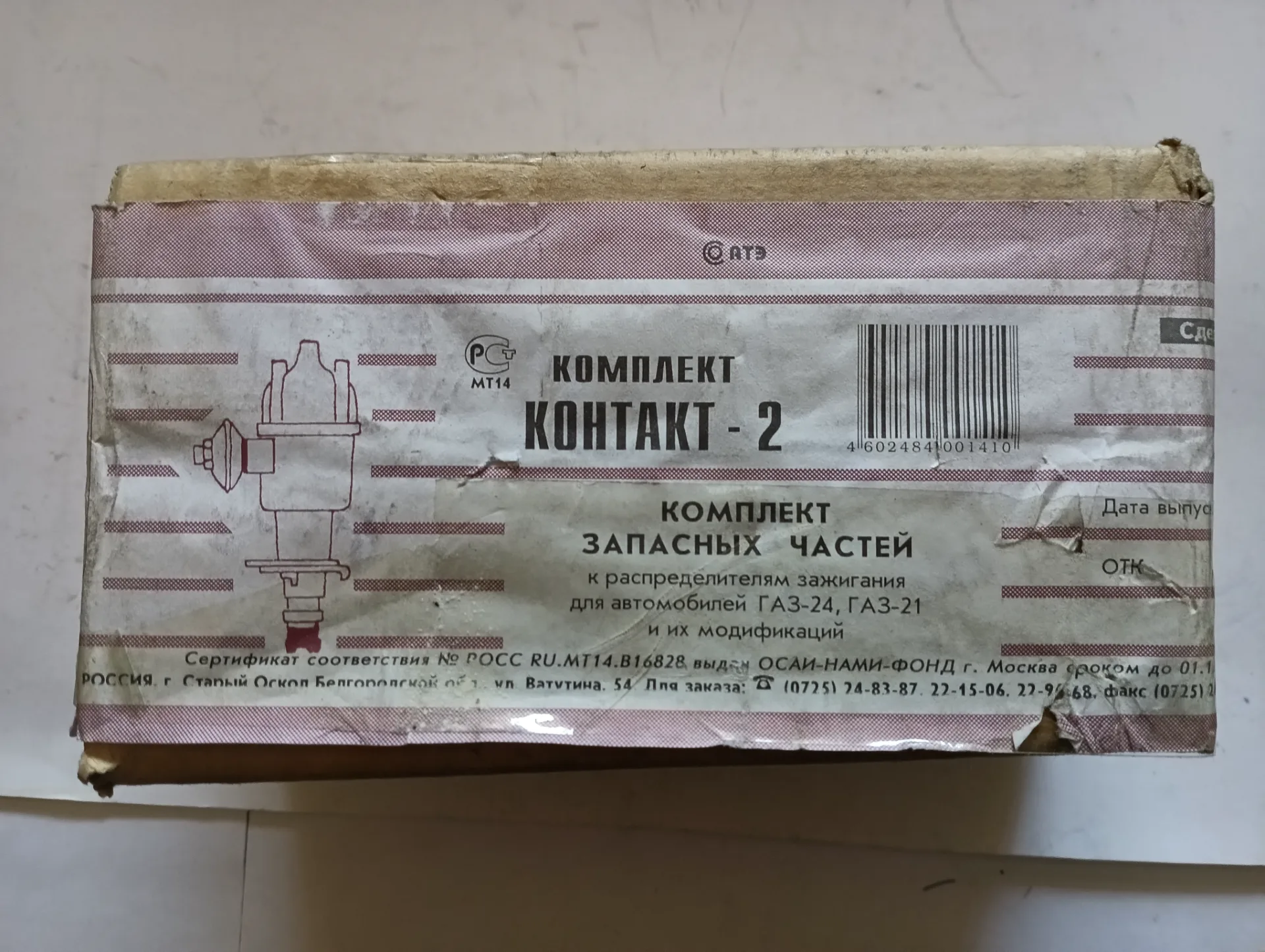 Комплект зап частей трамблера Газ Уаз 2