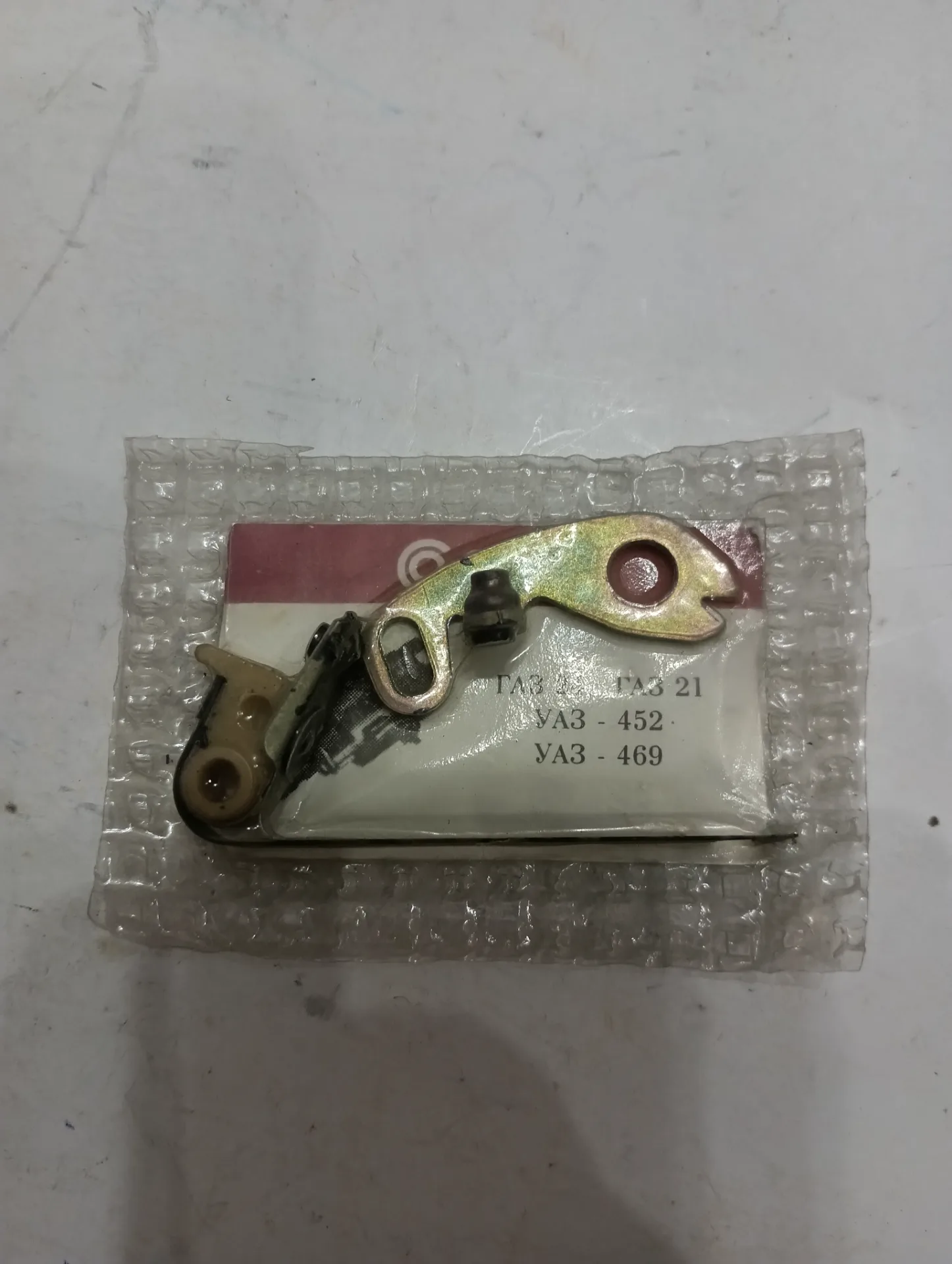 Контактная группа ГАЗ УАЗ распределителя зажигания Р119 2