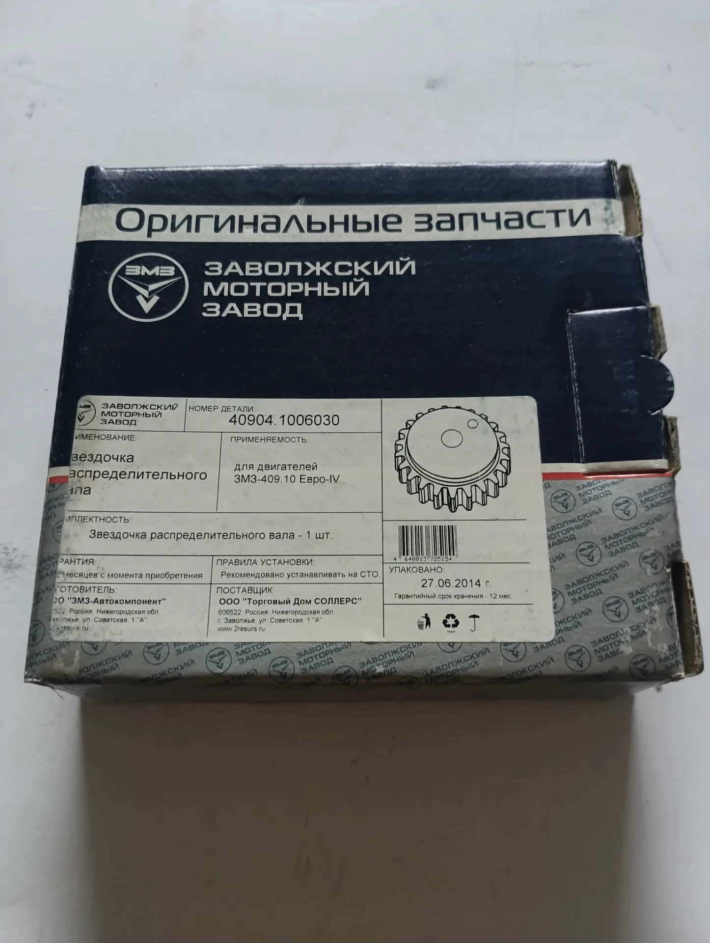 Звездочка распредвала ГРМ ЗМЗ-409 2