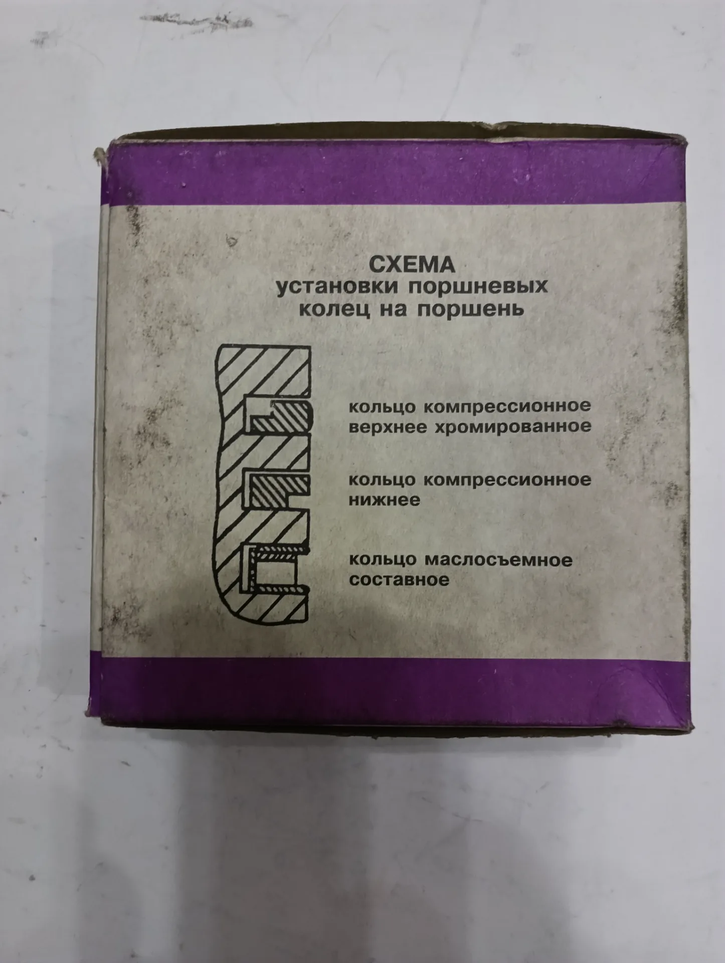 Кольцо поршневое д-100.5 УАЗ Мичуринск 3