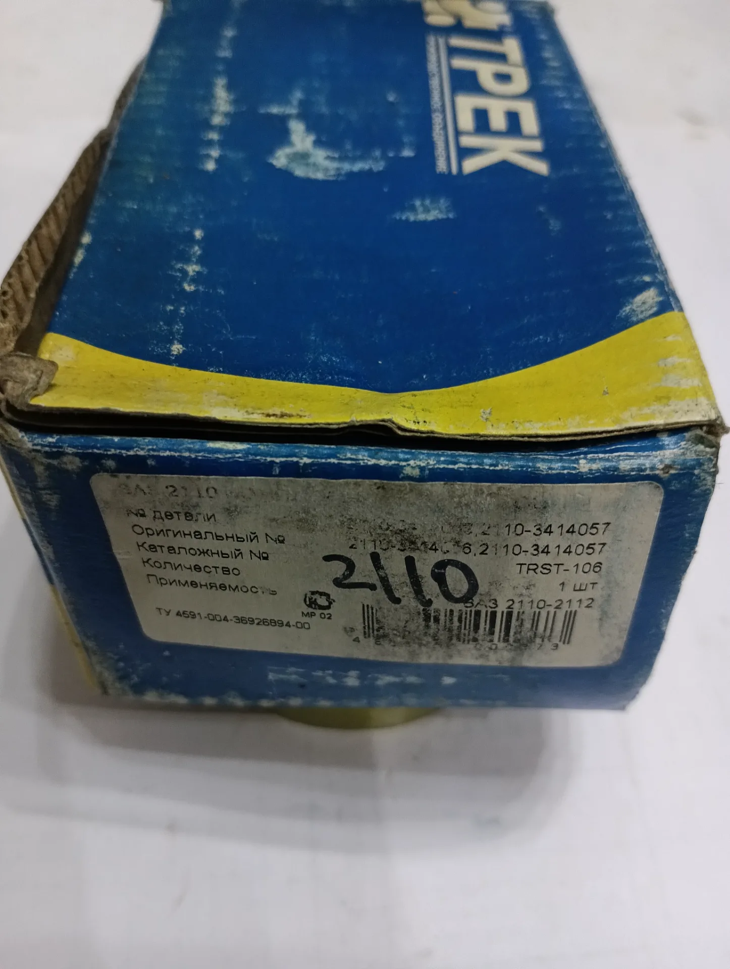 Наконечник рул.тяги ВАЗ-2110 (2шт) 3