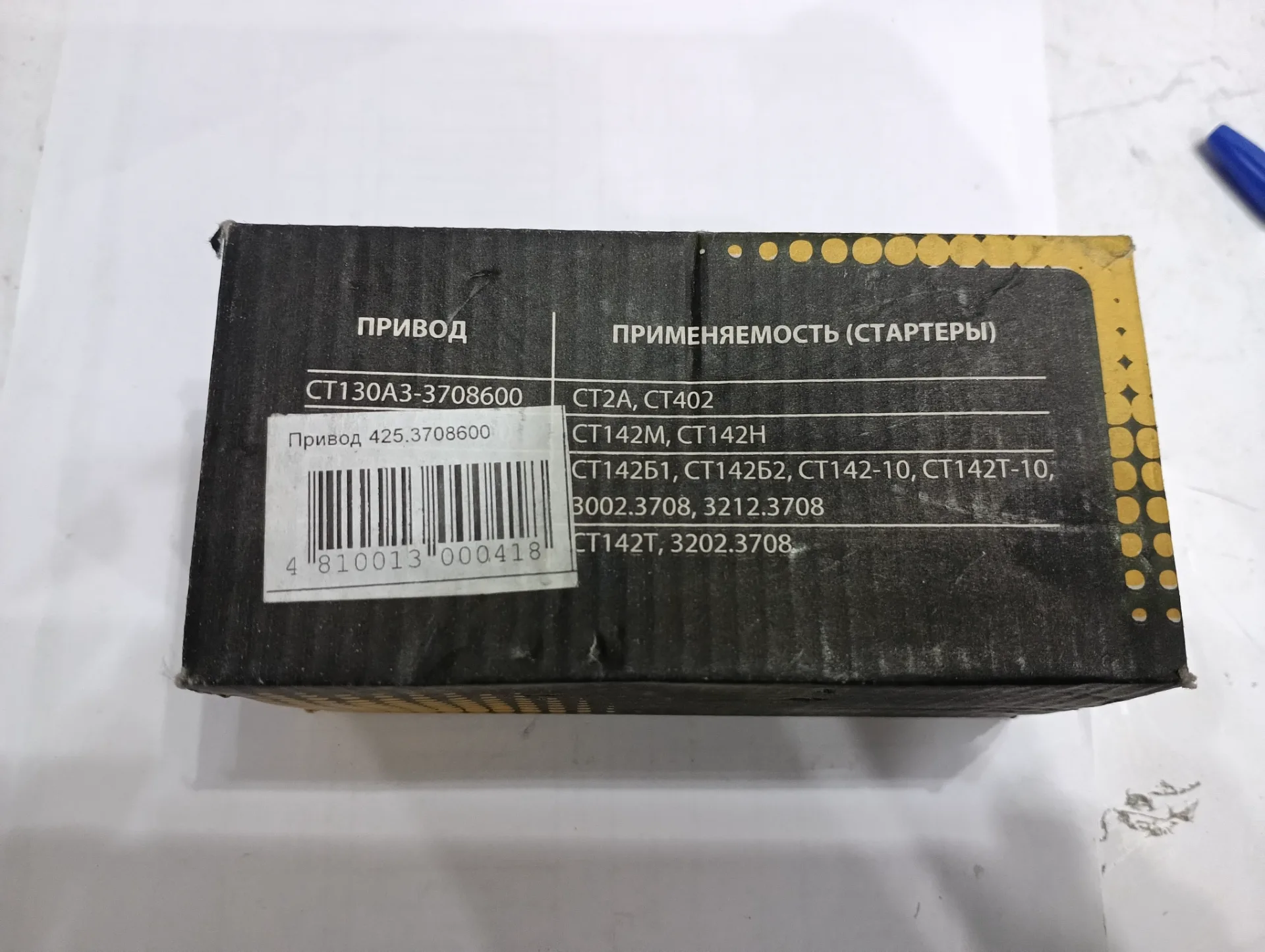 Привод стартера ВАЗ-2101-07 (1,2 кВт) 3