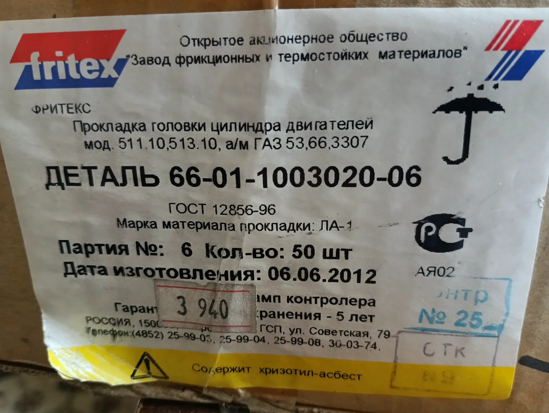 Прокладка головки блока ГАЗ-53, 66, 3307. 2