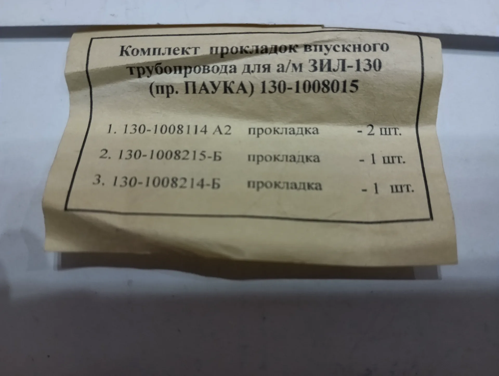 Комплект прокладок под плиту ЗИЛ коричневая 2