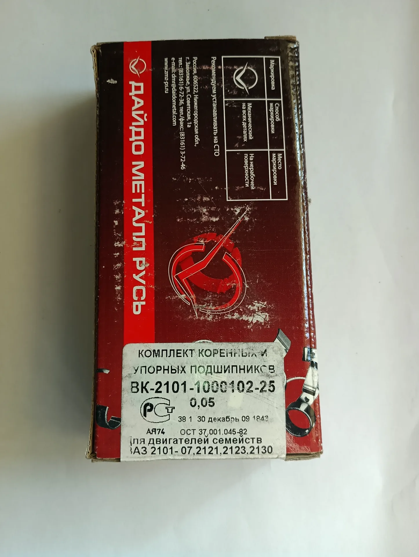 Вкладыши коренные ВАЗ-2101 д-0,05 2