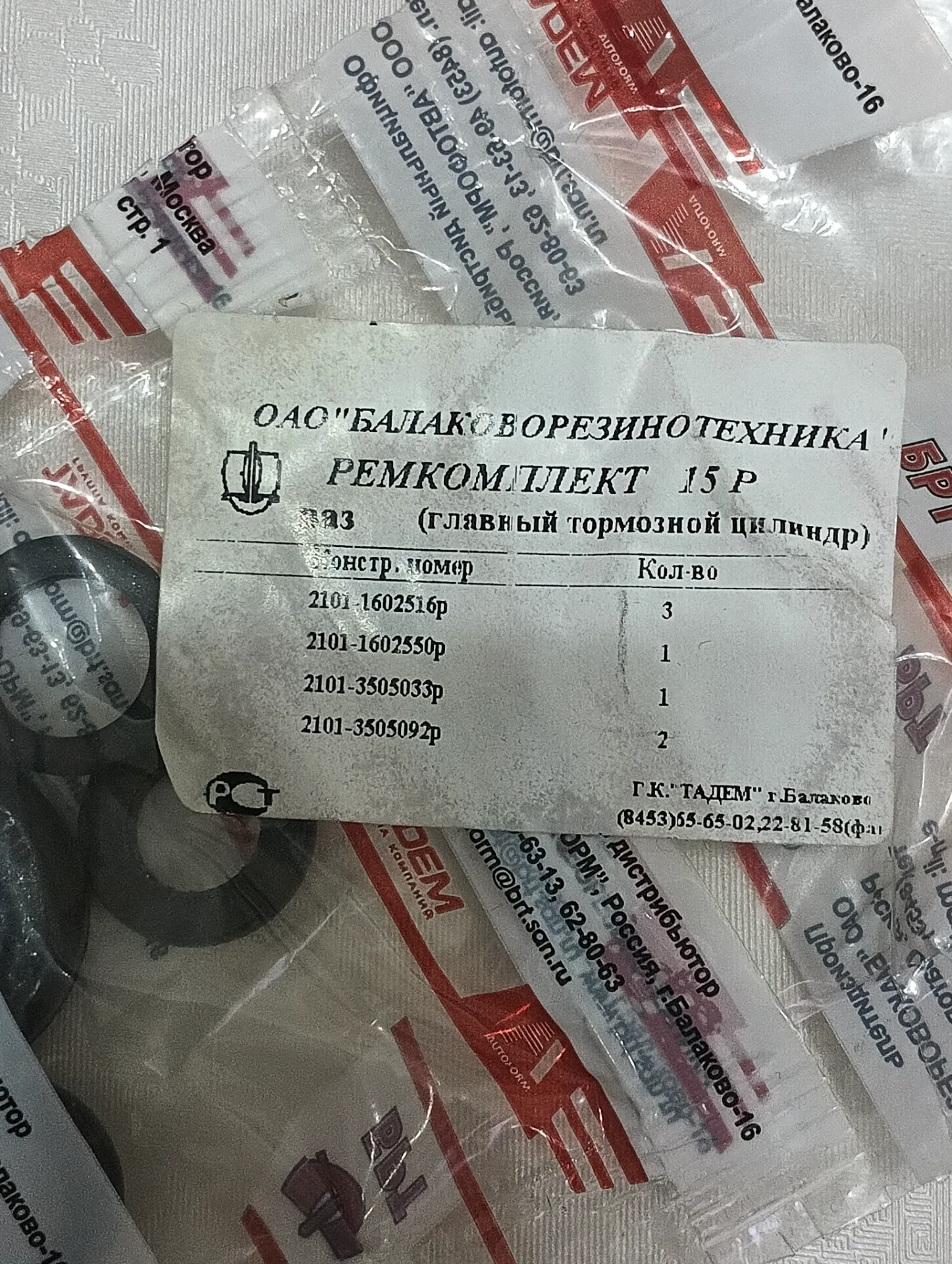 Ремкомплект ГТЦ Ваз 2101 2