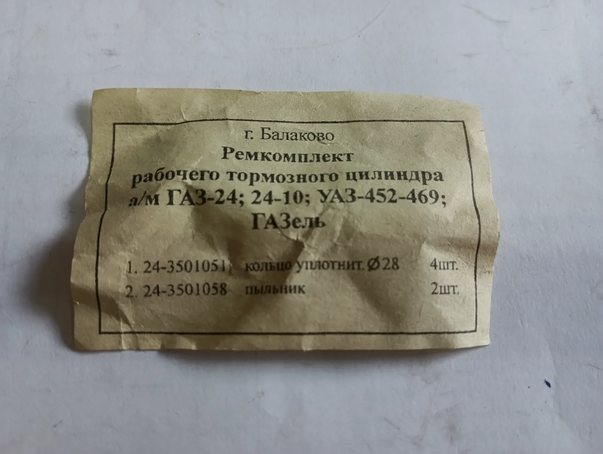 Ремкомплект РТЦ Волга, Уаз, Газель д-28 2