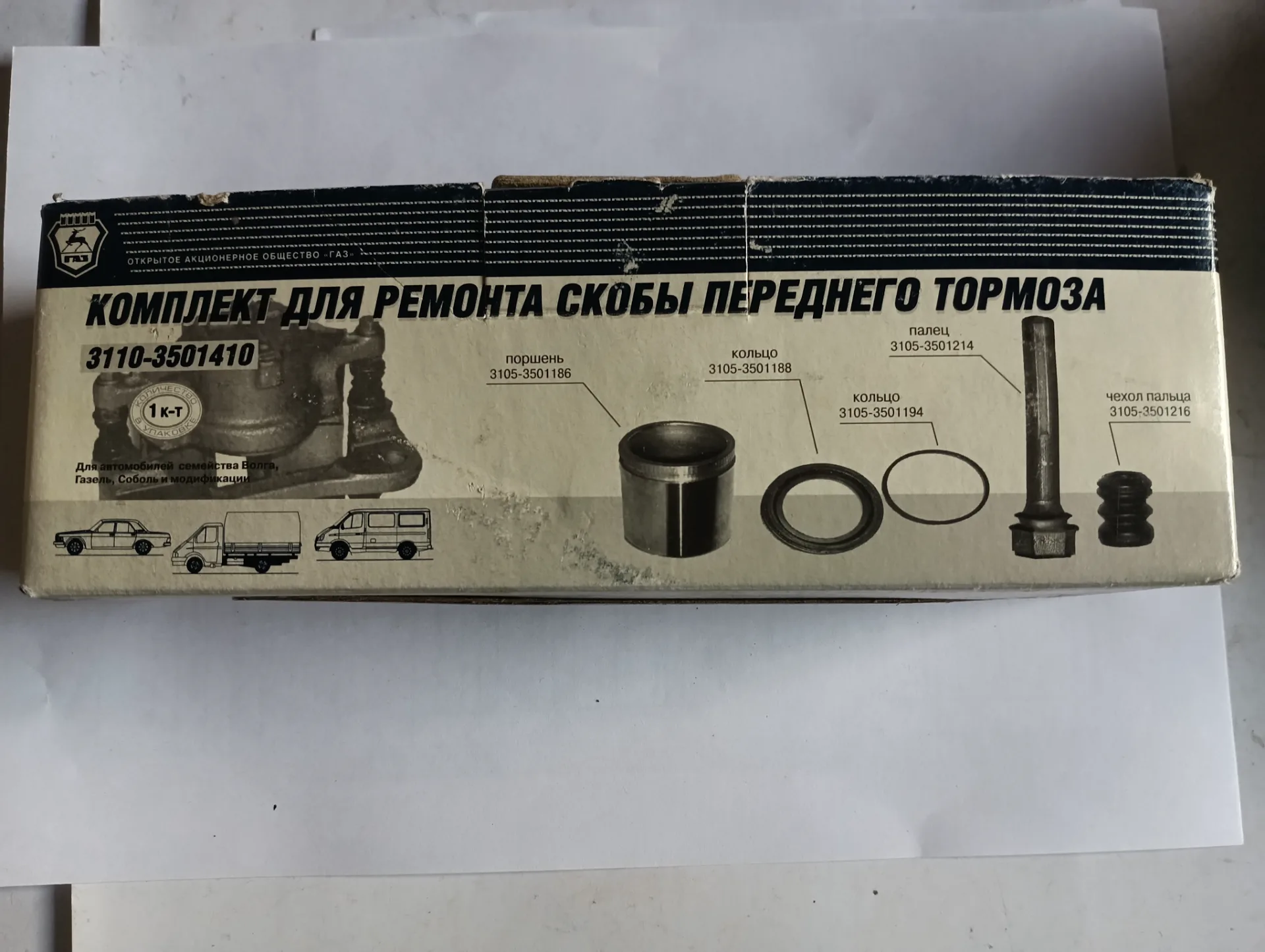 Ремкомплект скобы перед. тормоза Волга/Газель, произв. ГАЗ 2