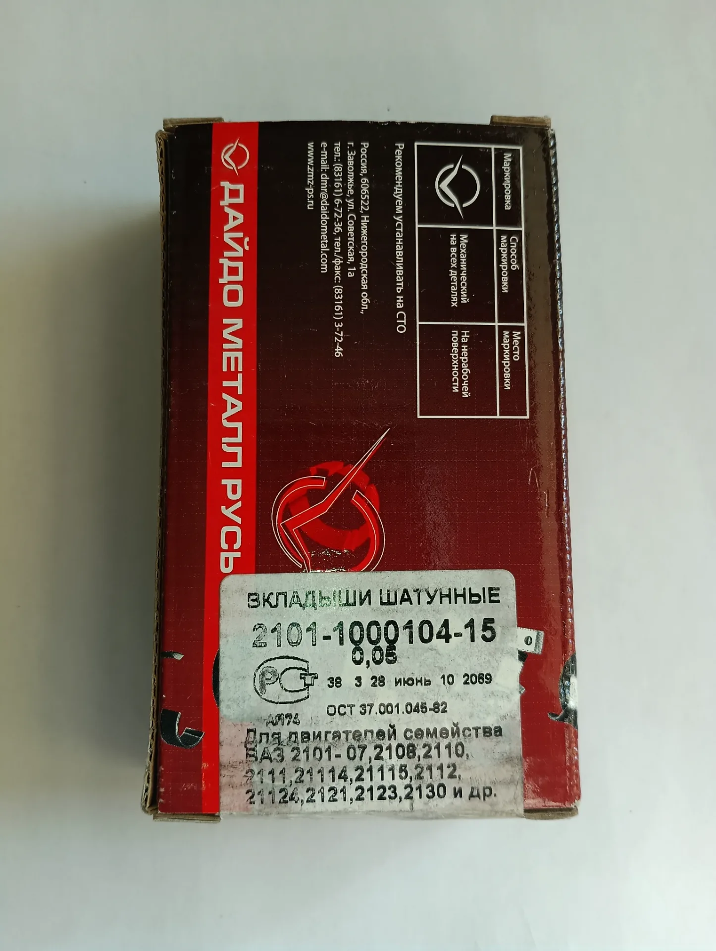 Вкладыши шатунные ВАЗ-2101 д-0,05 2