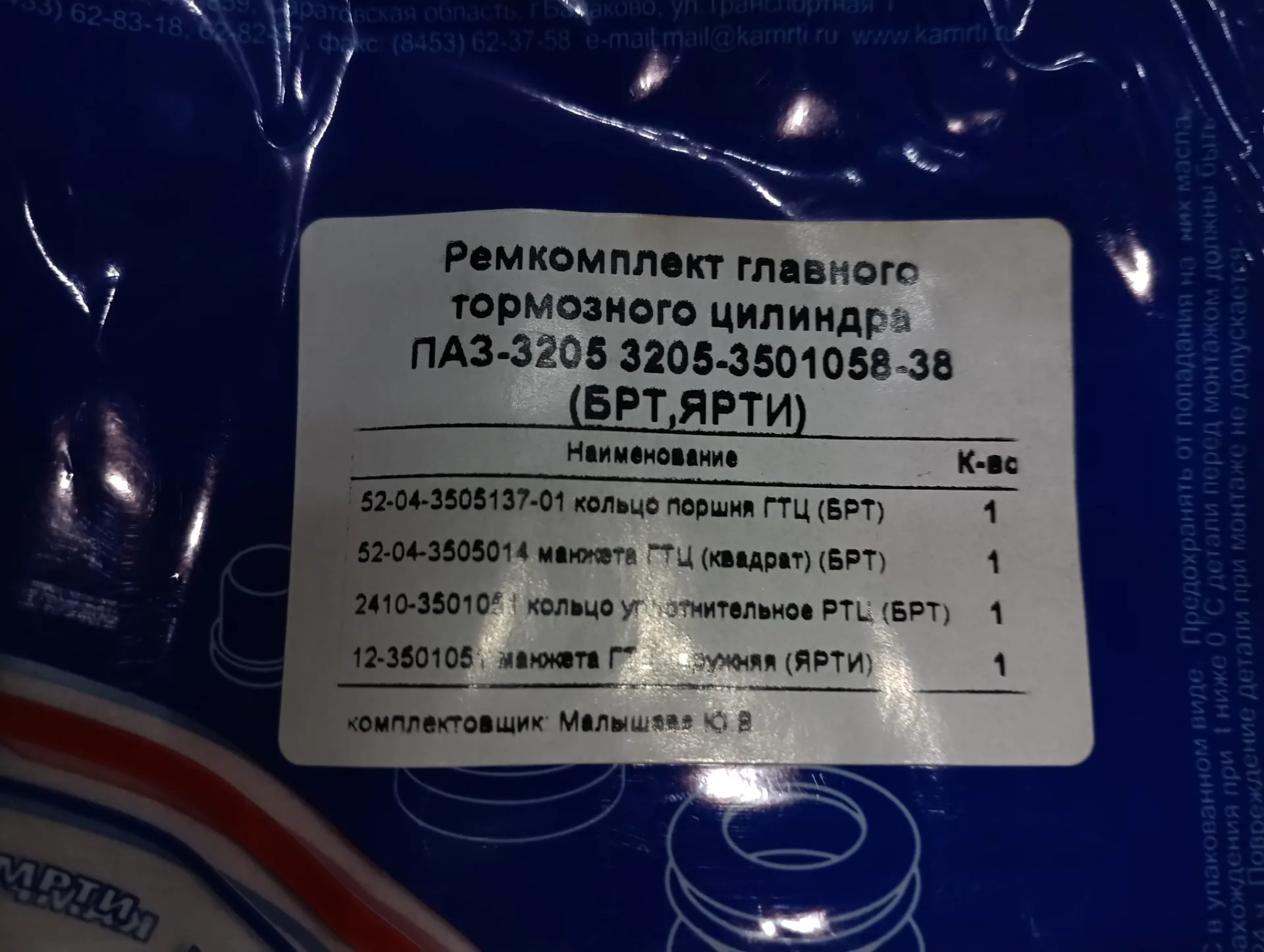 Ремкомплект ГТЦ ПАЗ 3205 2