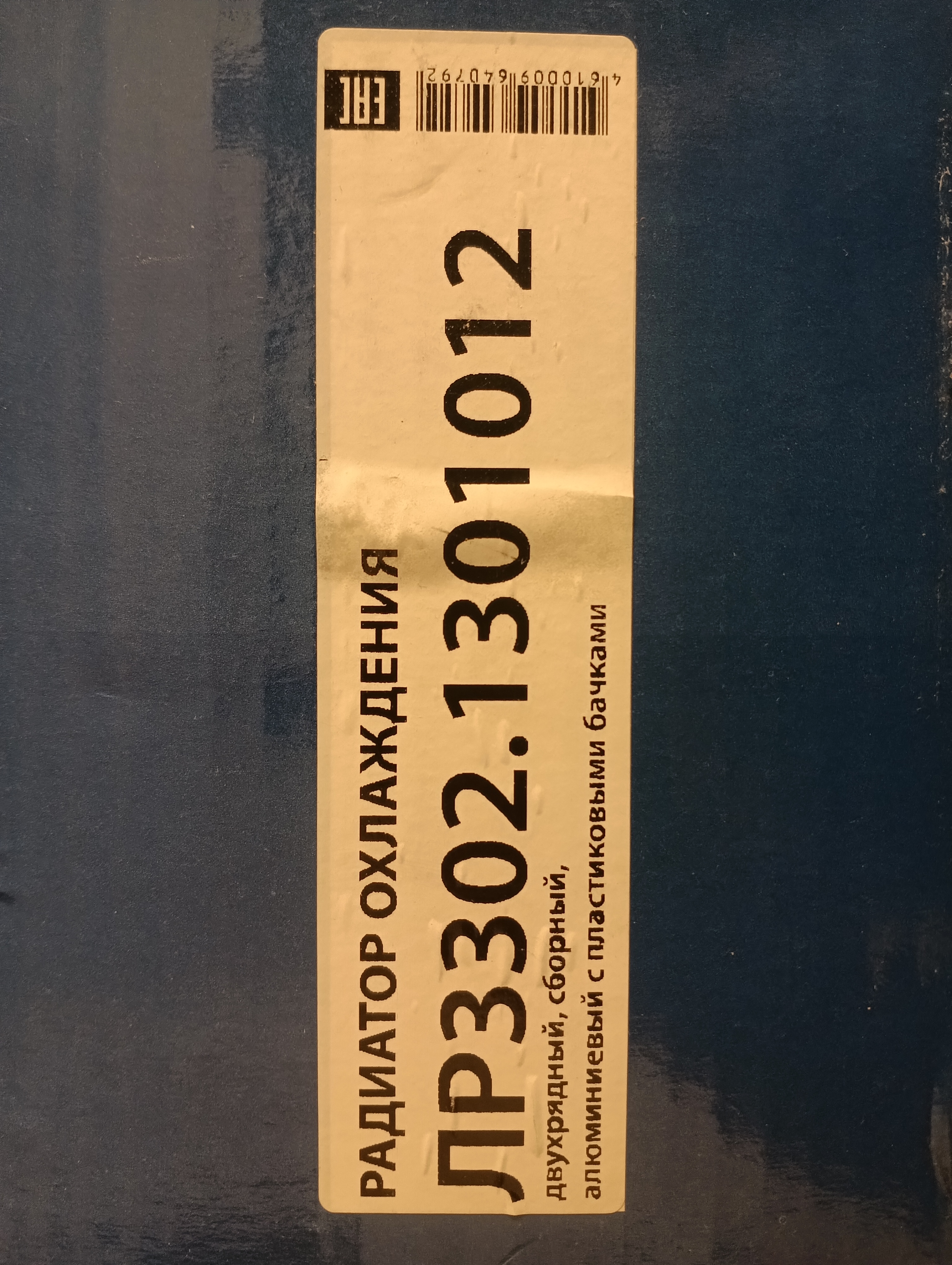 Радиатор охлаждения ГАЗ-3302 2