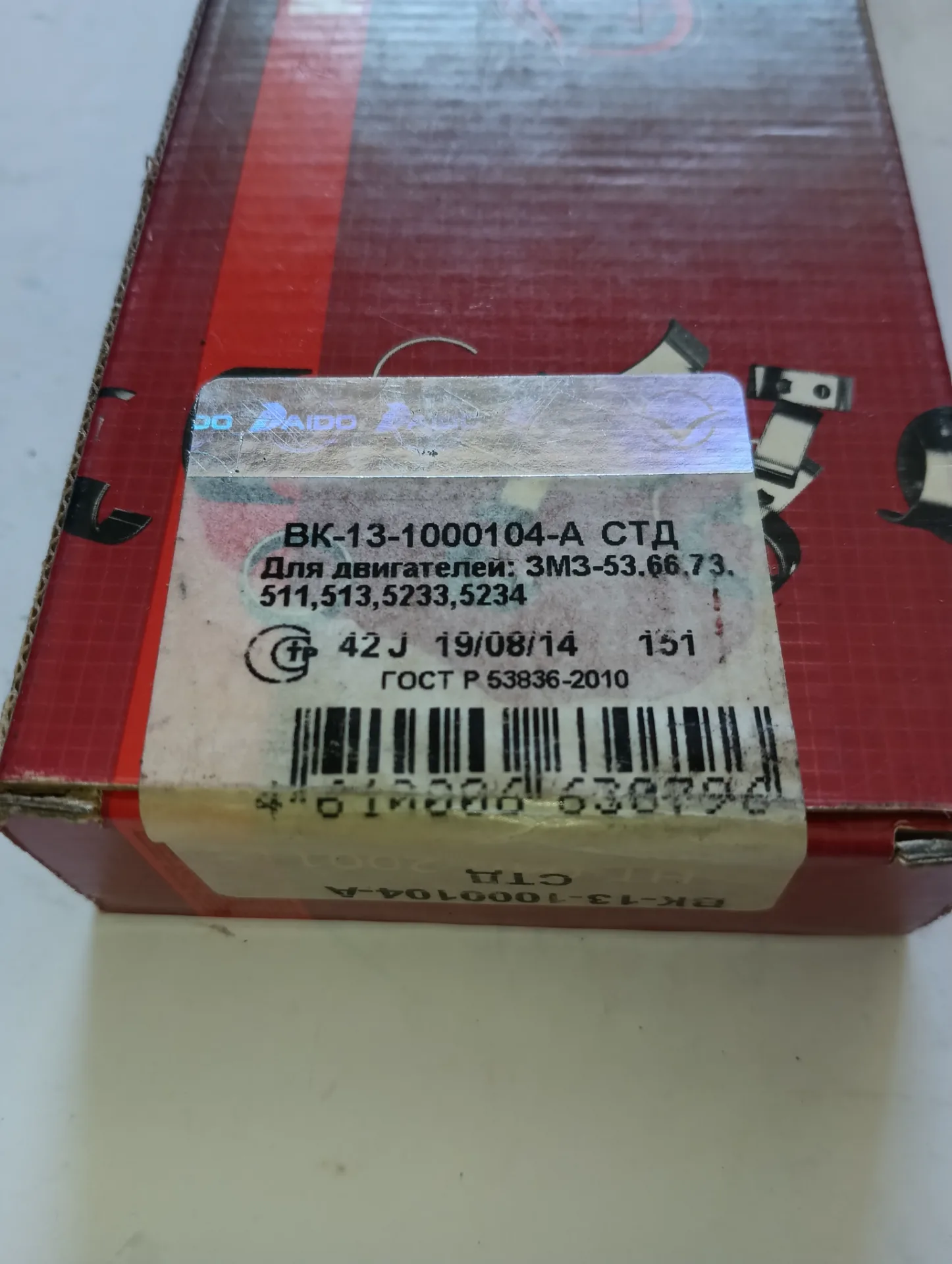 Вкладыши шатунные ГАЗ-53, 66. стд, 0.05, 0.50, 0.75, 1.00, 1.25, 1.50 2