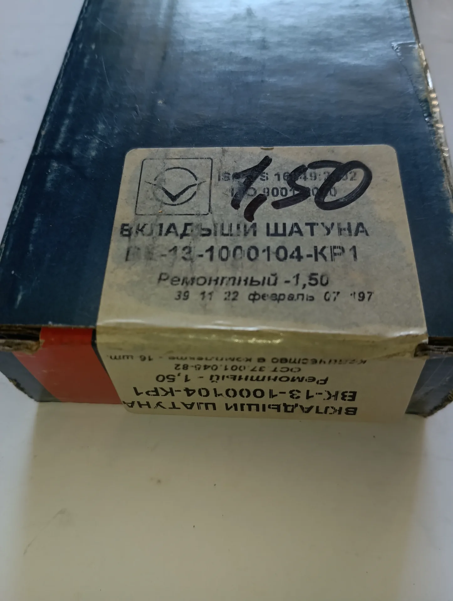 Вкладыши шатунные ГАЗ-53, 66. стд, 0.05, 0.50, 0.75, 1.00, 1.25, 1.50 3