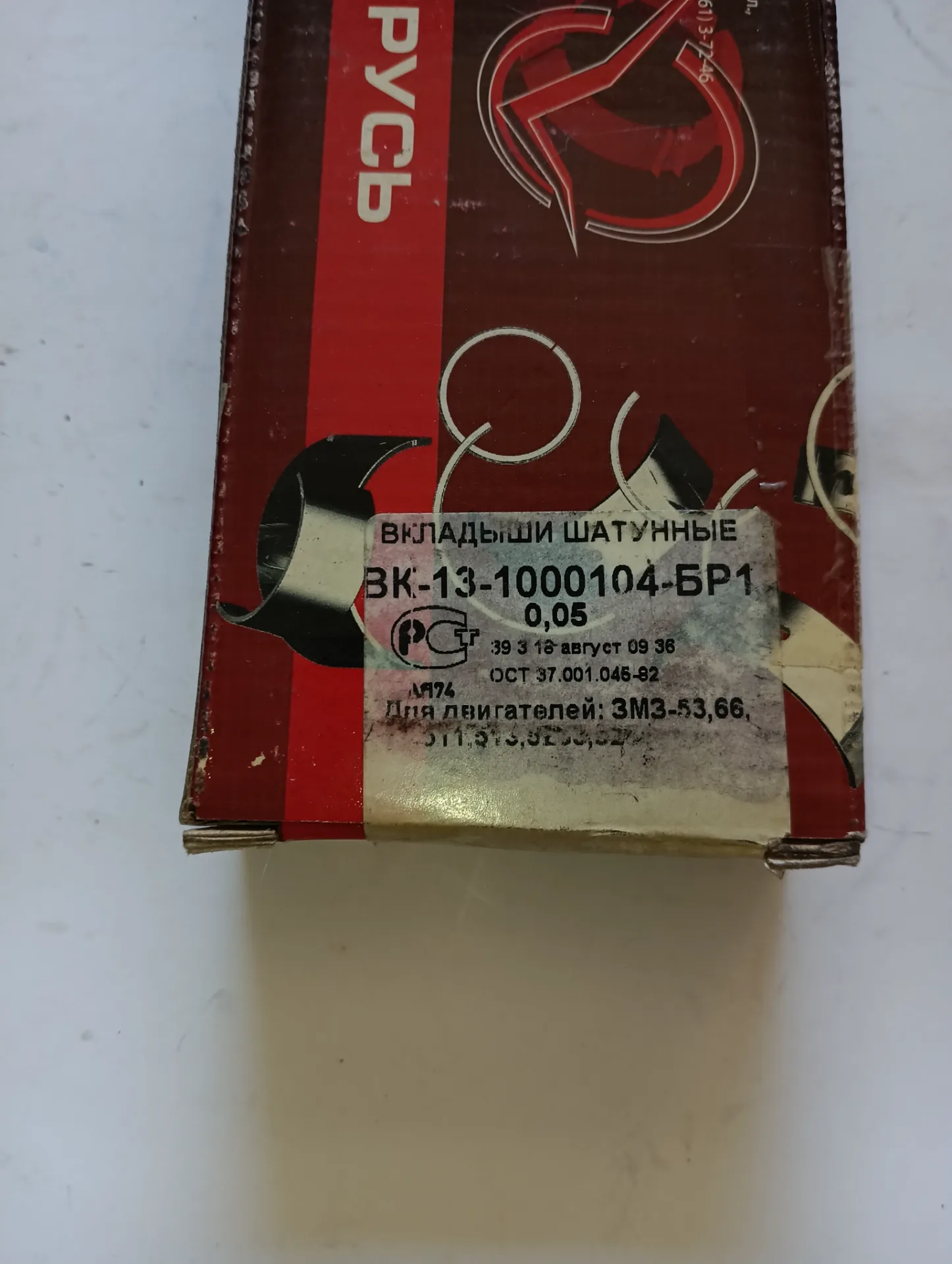 Вкладыши шатунные ГАЗ-53, 66. стд, 0.05, 0.50, 0.75, 1.00, 1.25, 1.50 4