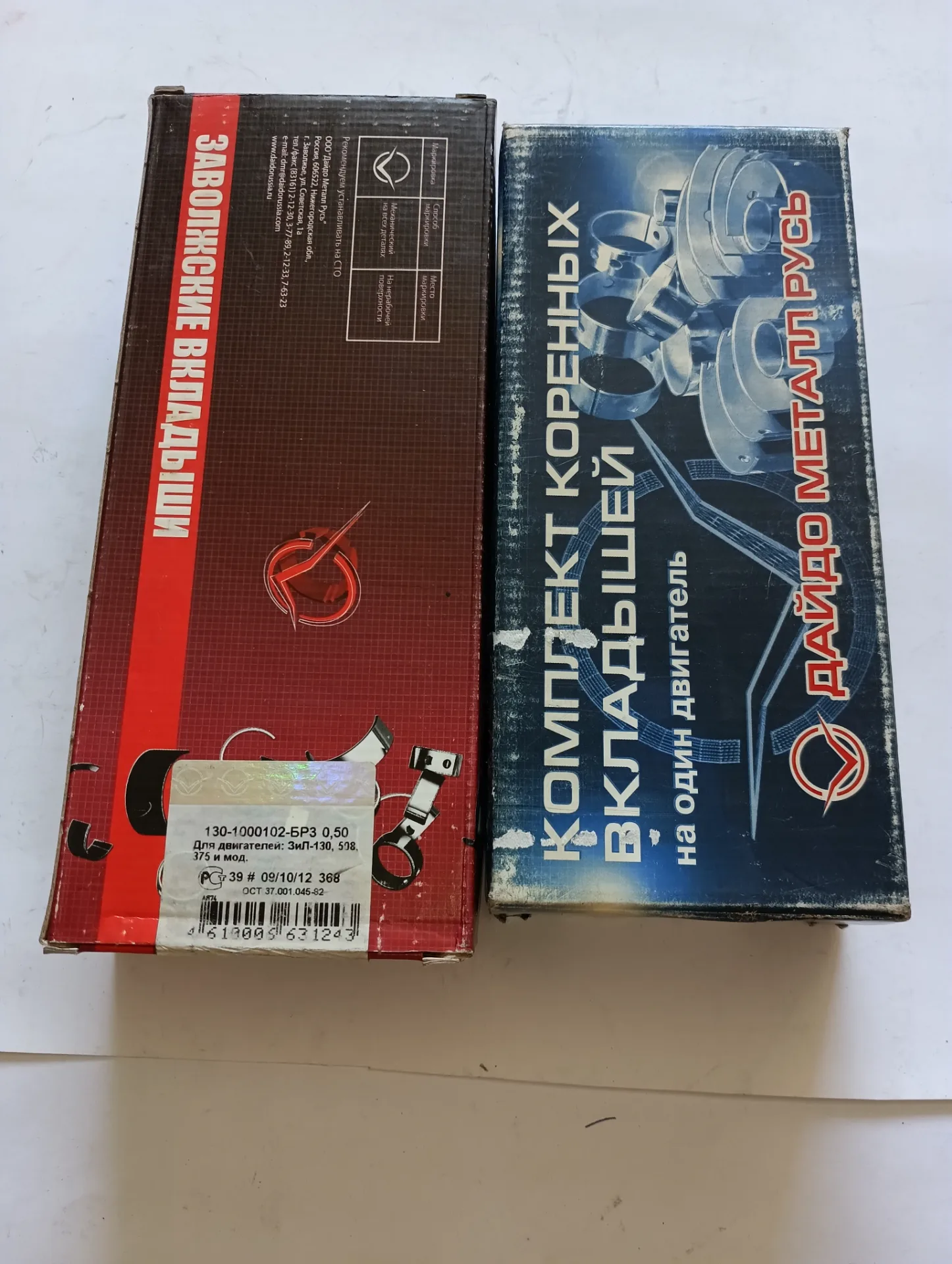 Вкладыши коренные ЗИЛ-130 стд. 0,50.