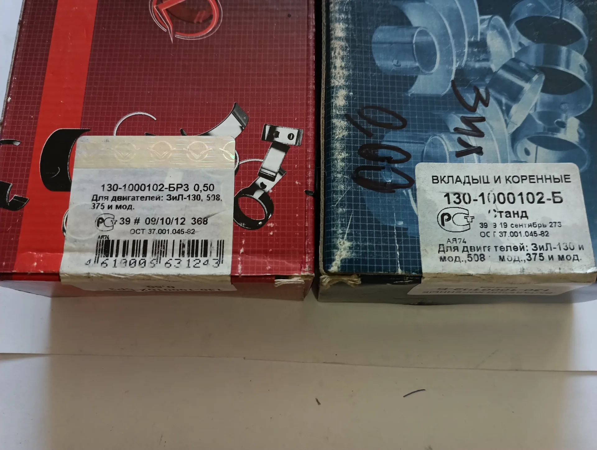 Вкладыши коренные ЗИЛ-130 стд. 0,50. 2