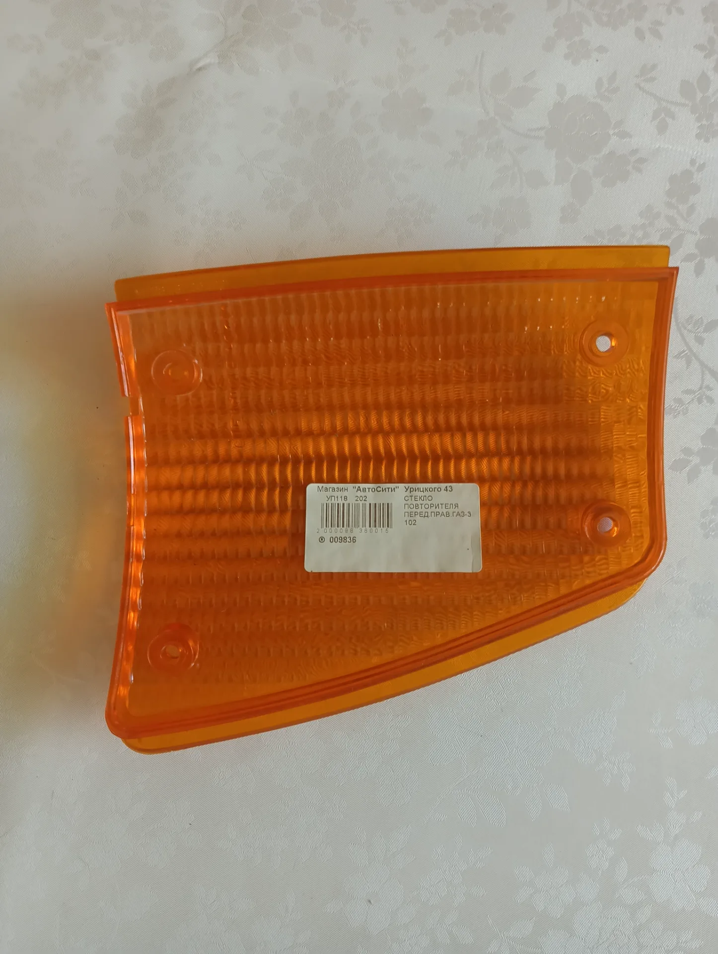 Стекло ГАЗ-3102 указателя повор перед УП118 прав 2