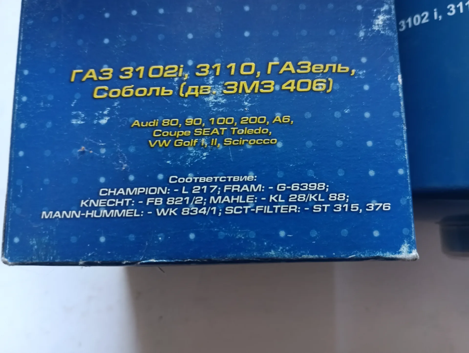 Фильтр очистки топлива ФТ110 инж ГАЗ 3102, 3110, Газель. 2