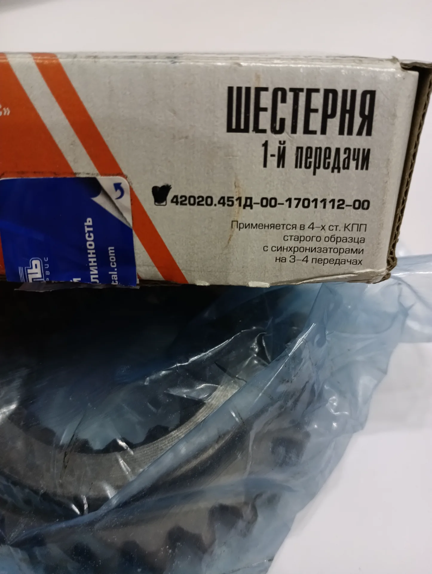 Шестерня 1-ой передачи КПП УАЗ 3