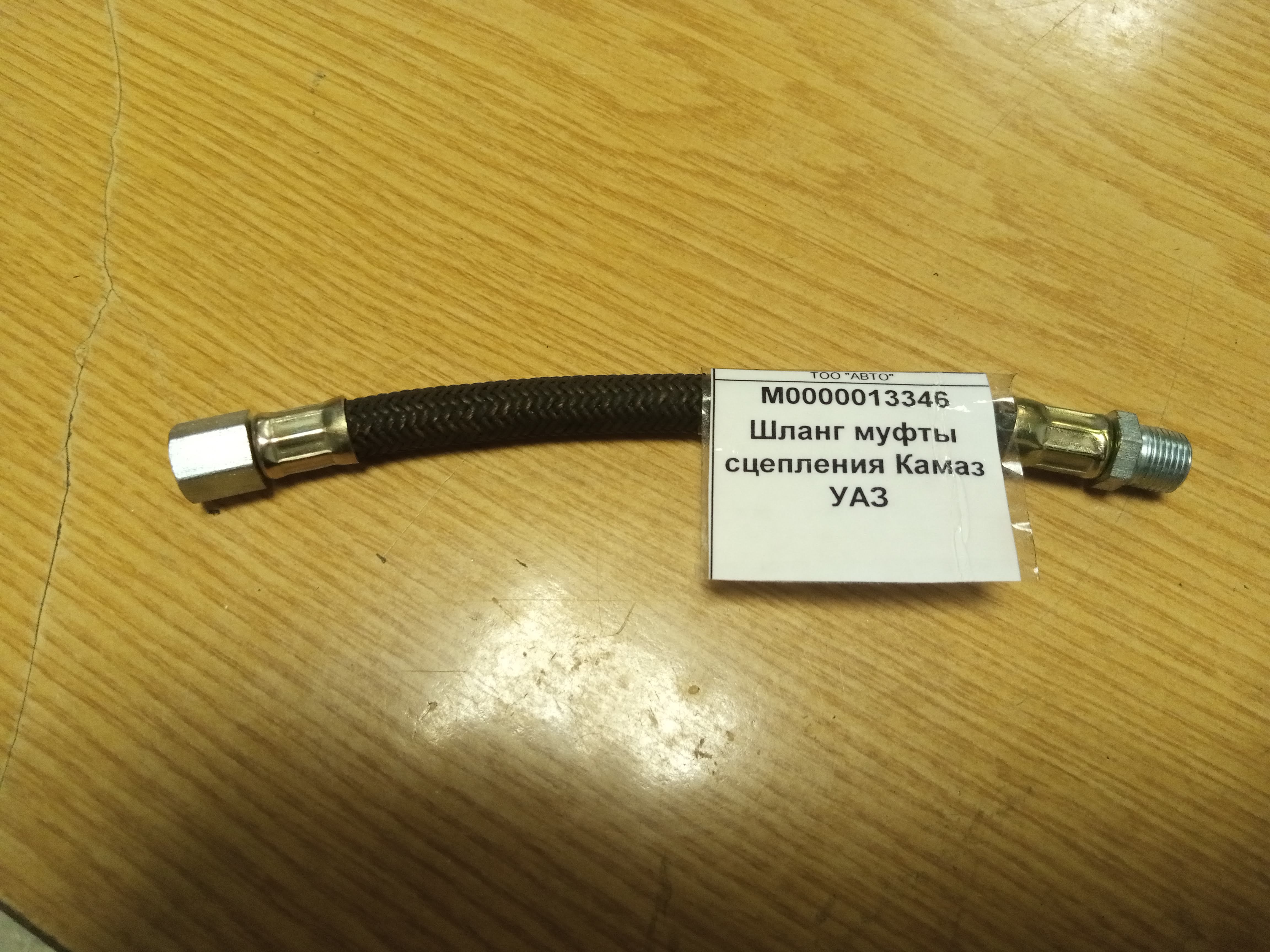Шланг КАМАЗ УАЗ смазки муфты сцепления выжимного подшипника 2