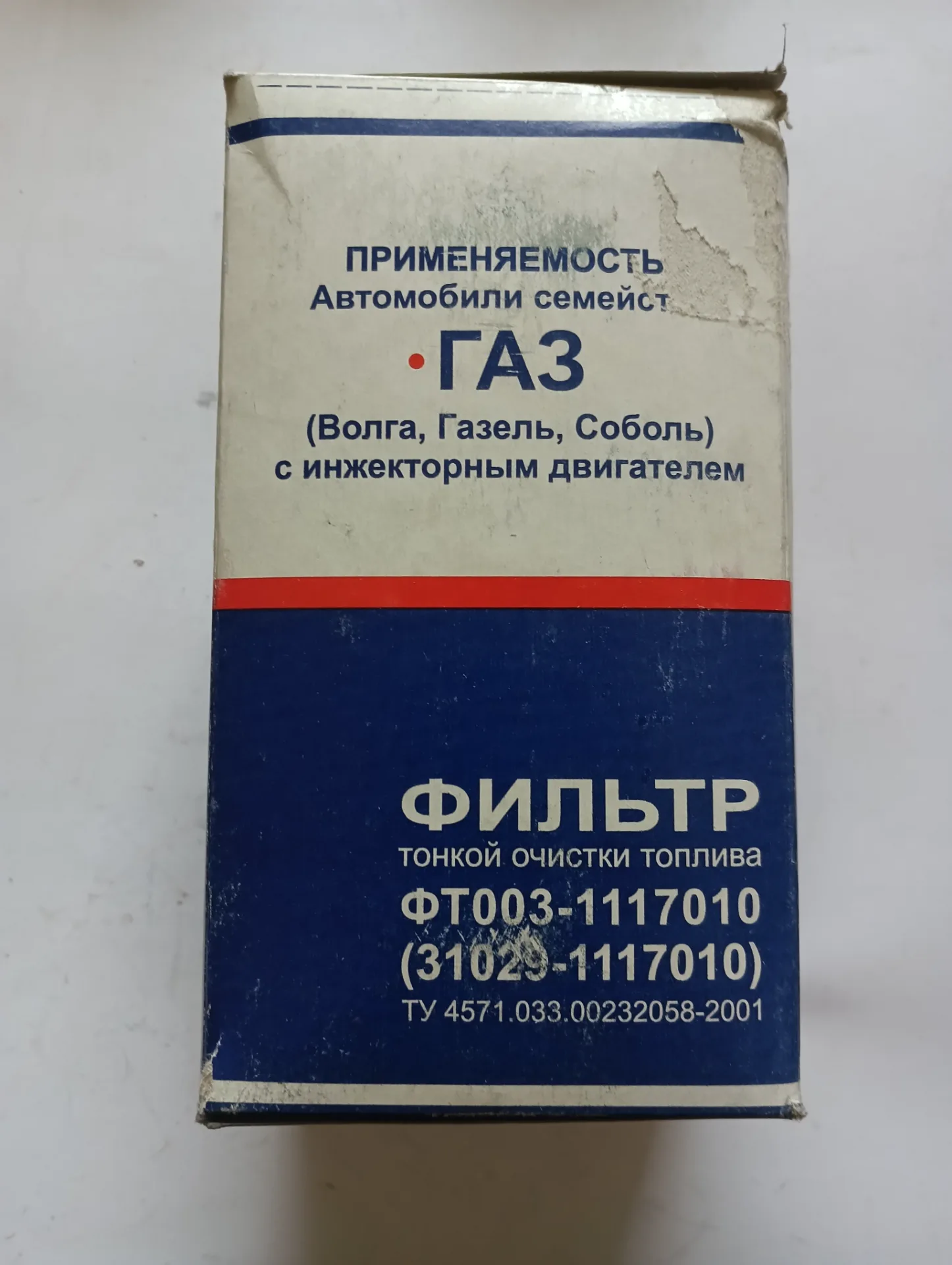 Э.ф топлива ГАЗ -31029 3110 31105 2705 ЛааЗ 3