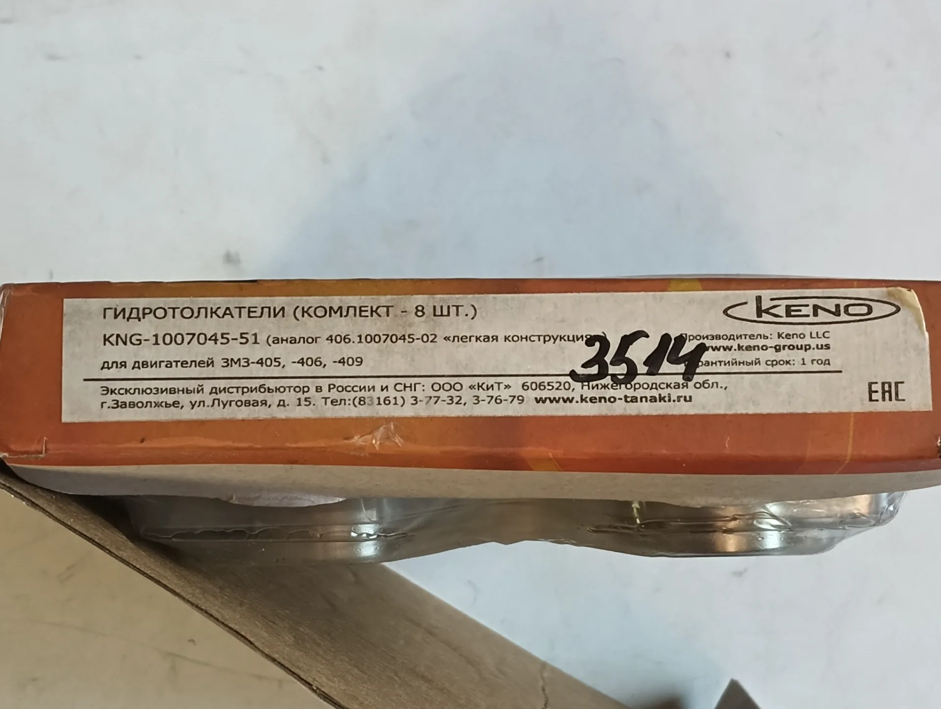 Гидротолкатели (8 шт) ЗМЗ-405, 406, 409. 3