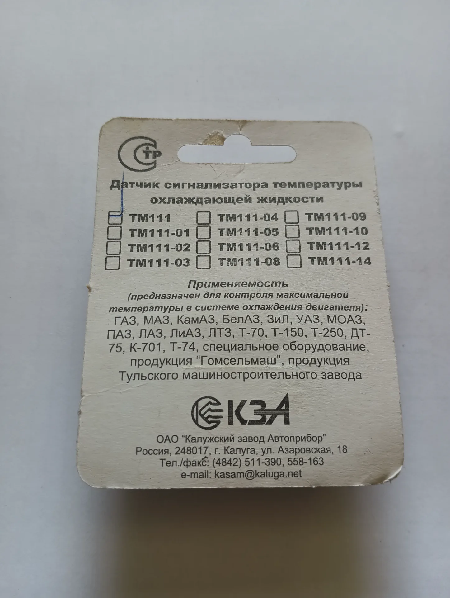 Датчик температуры ТМ111 КАМАЗ,УАЗ,МАЗ,ГАЗ,ЗИЛ. 2