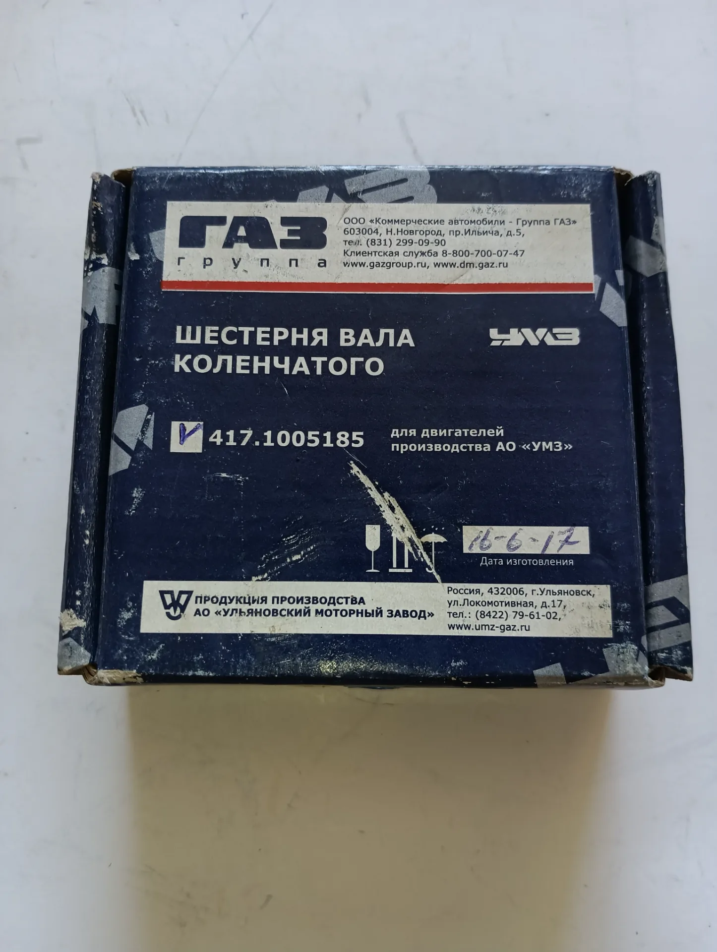 Шестерня коленчатого вала ГАЗ, УАЗ. 2