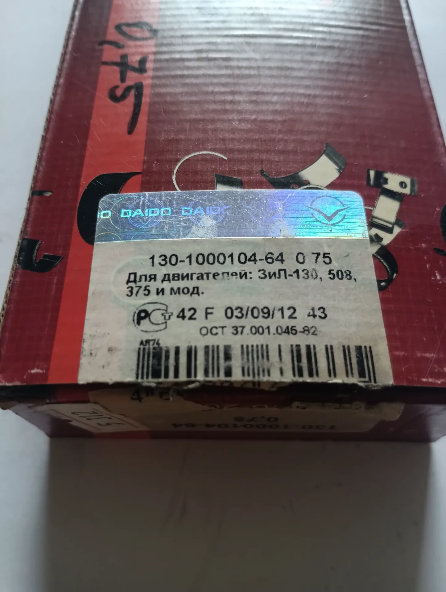 Вкладыши шатунные Зил-130 0,75 2