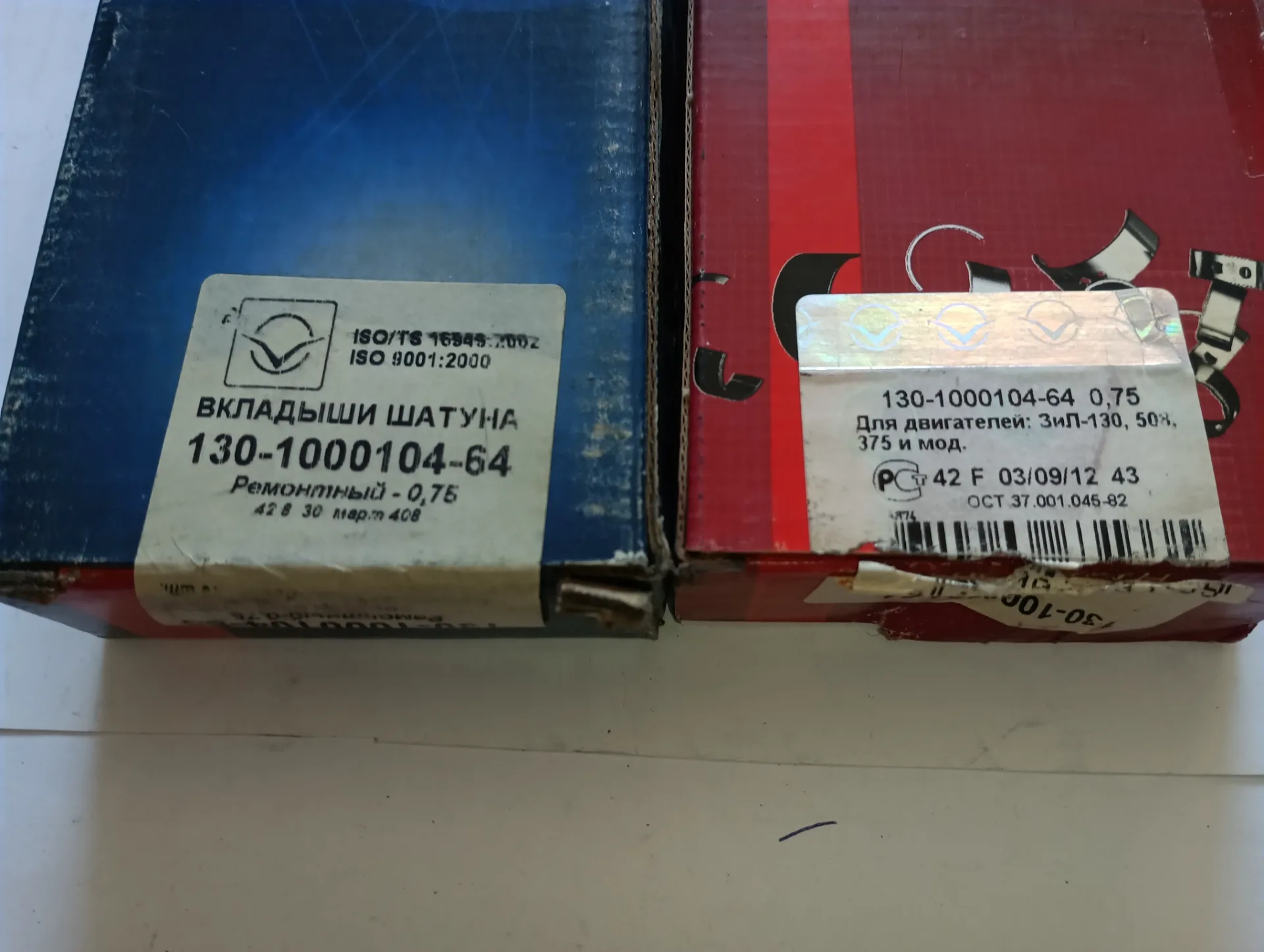 Вкладыши шатунные Зил-130 0,75 3