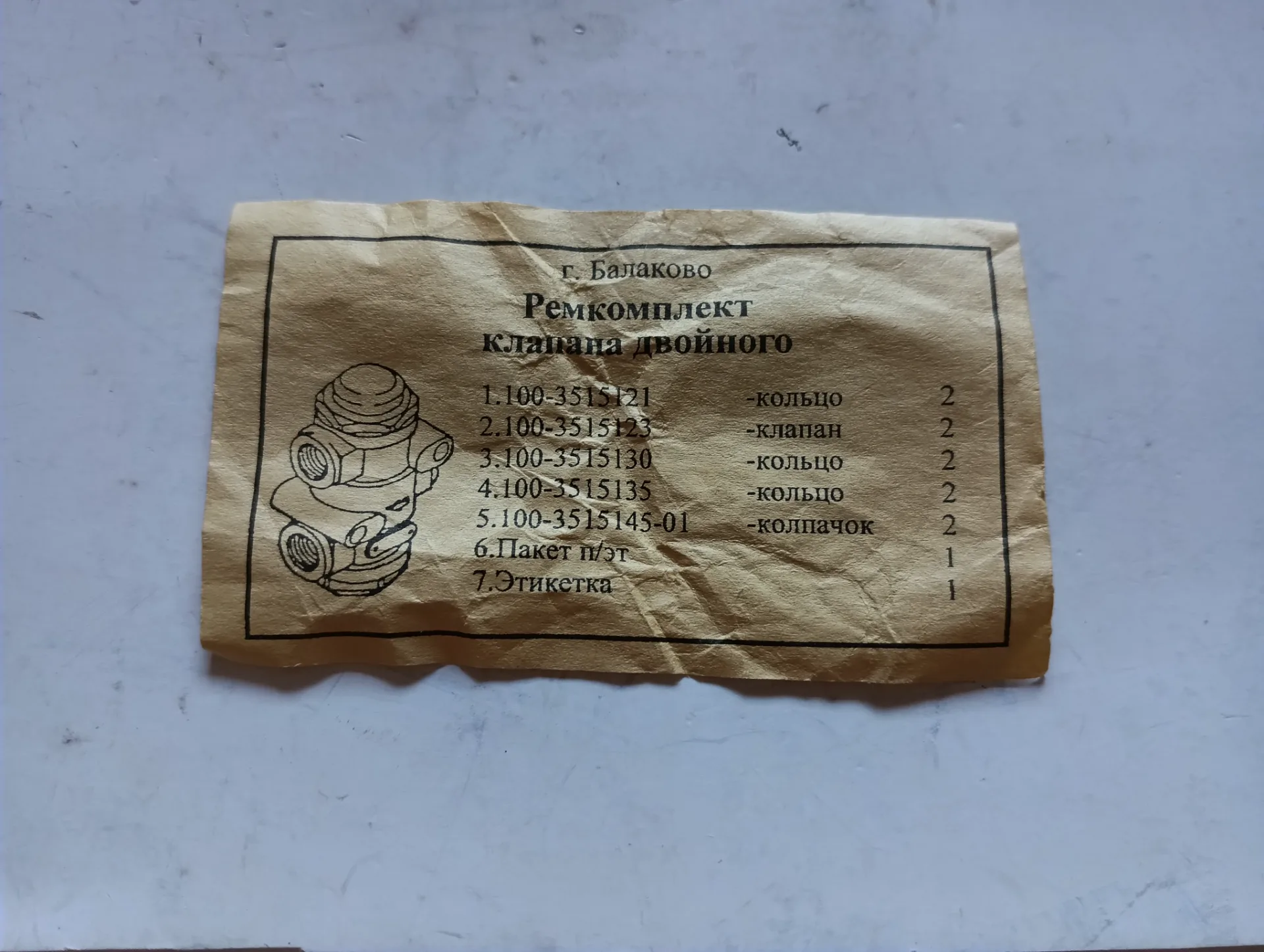 Ремкомплект клапана защитного двойного Камаз 2