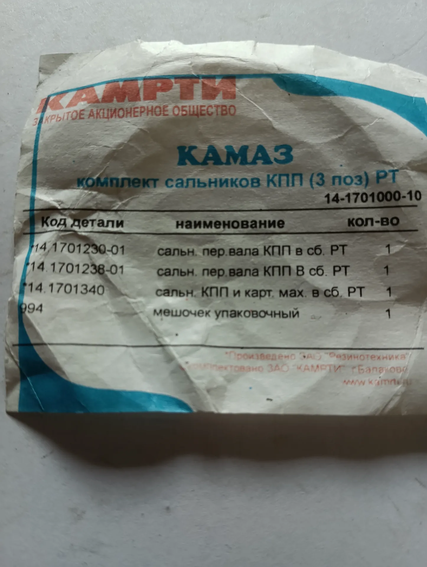 Комплект сальников КПП Камаз (3 поз) 3